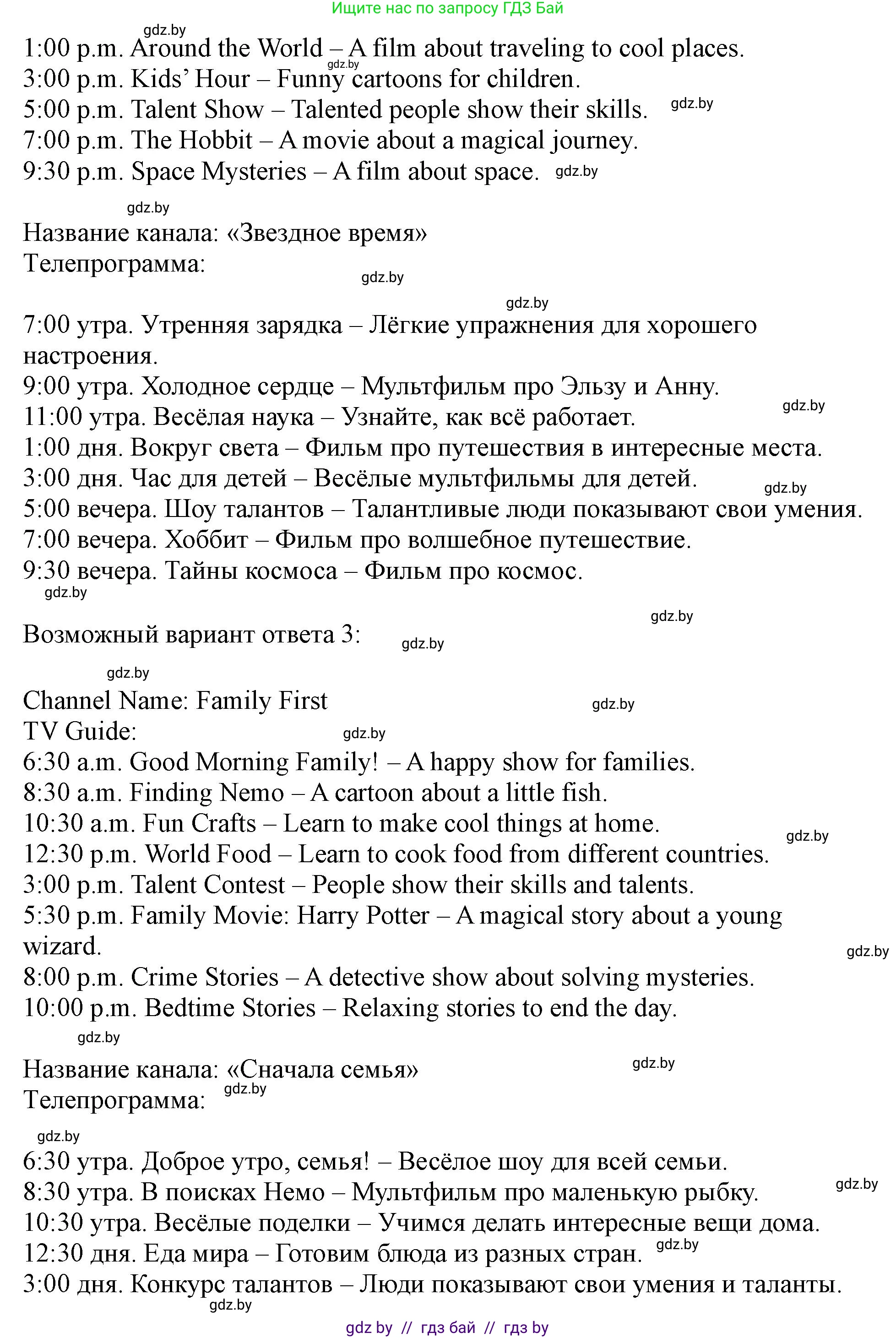 Английский язык (english), 5 класс Учебник (Student's book), авторы: Лапицкая Людмила Михайловна (Lapitskaya Ludmila), Калишевич Алла Ивановна, Севрюкова Татьяна Юрьевна, Седунова Наталья Михайловна (Sedunova Natalia), издательство Вышэйшая школа, Минск, 2020, Часть 1, страница 87, номер 3, Решение 1 (продолжение 6)