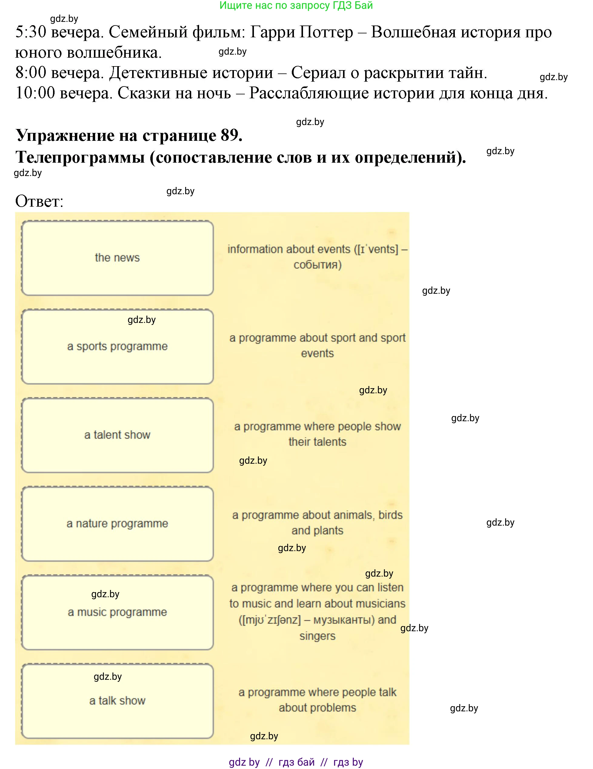 Английский язык (english), 5 класс Учебник (Student's book), авторы: Лапицкая Людмила Михайловна (Lapitskaya Ludmila), Калишевич Алла Ивановна, Севрюкова Татьяна Юрьевна, Седунова Наталья Михайловна (Sedunova Natalia), издательство Вышэйшая школа, Минск, 2020, Часть 1, страница 87, номер 3, Решение 1 (продолжение 7)