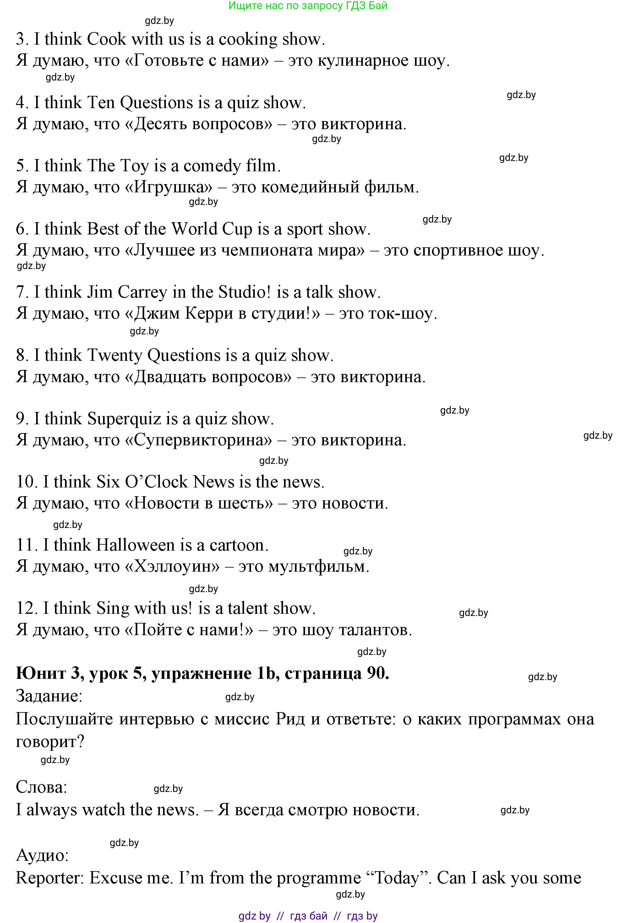 Английский язык (english), 5 класс Учебник (Student's book), авторы: Лапицкая Людмила Михайловна (Lapitskaya Ludmila), Калишевич Алла Ивановна, Севрюкова Татьяна Юрьевна, Седунова Наталья Михайловна (Sedunova Natalia), издательство Вышэйшая школа, Минск, 2020, Часть 1, страница 89, номер 1, Решение 1 (продолжение 2)