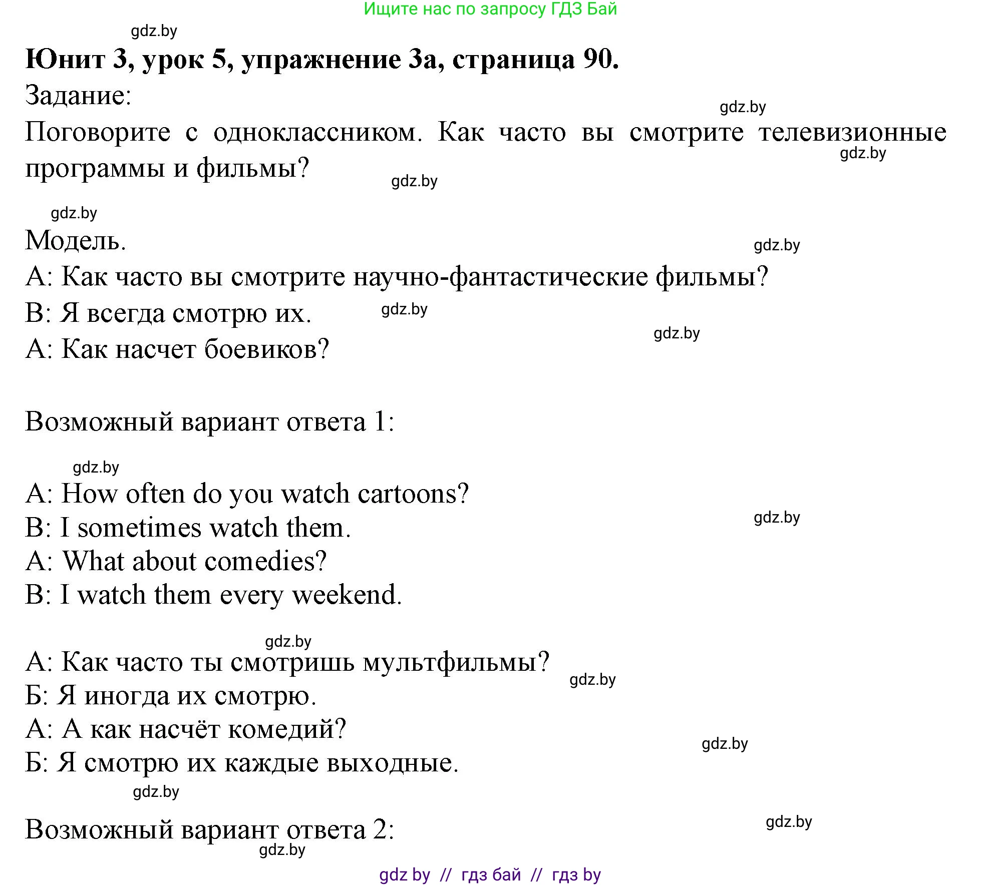 Английский язык (english), 5 класс Учебник (Student's book), авторы: Лапицкая Людмила Михайловна (Lapitskaya Ludmila), Калишевич Алла Ивановна, Севрюкова Татьяна Юрьевна, Седунова Наталья Михайловна (Sedunova Natalia), издательство Вышэйшая школа, Минск, 2020, Часть 1, страница 90, номер 3, Решение 1