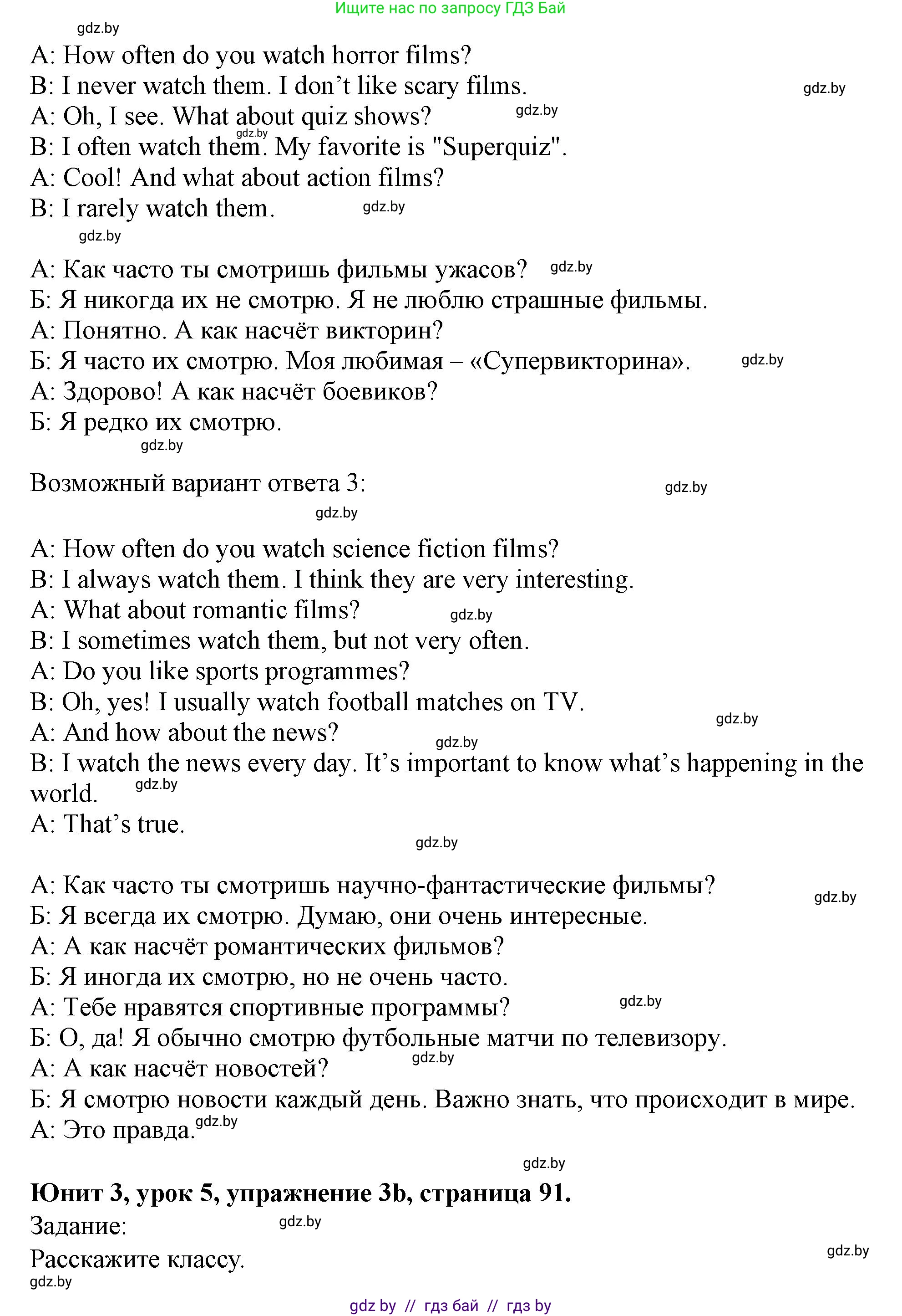 Английский язык (english), 5 класс Учебник (Student's book), авторы: Лапицкая Людмила Михайловна (Lapitskaya Ludmila), Калишевич Алла Ивановна, Севрюкова Татьяна Юрьевна, Седунова Наталья Михайловна (Sedunova Natalia), издательство Вышэйшая школа, Минск, 2020, Часть 1, страница 90, номер 3, Решение 1 (продолжение 2)