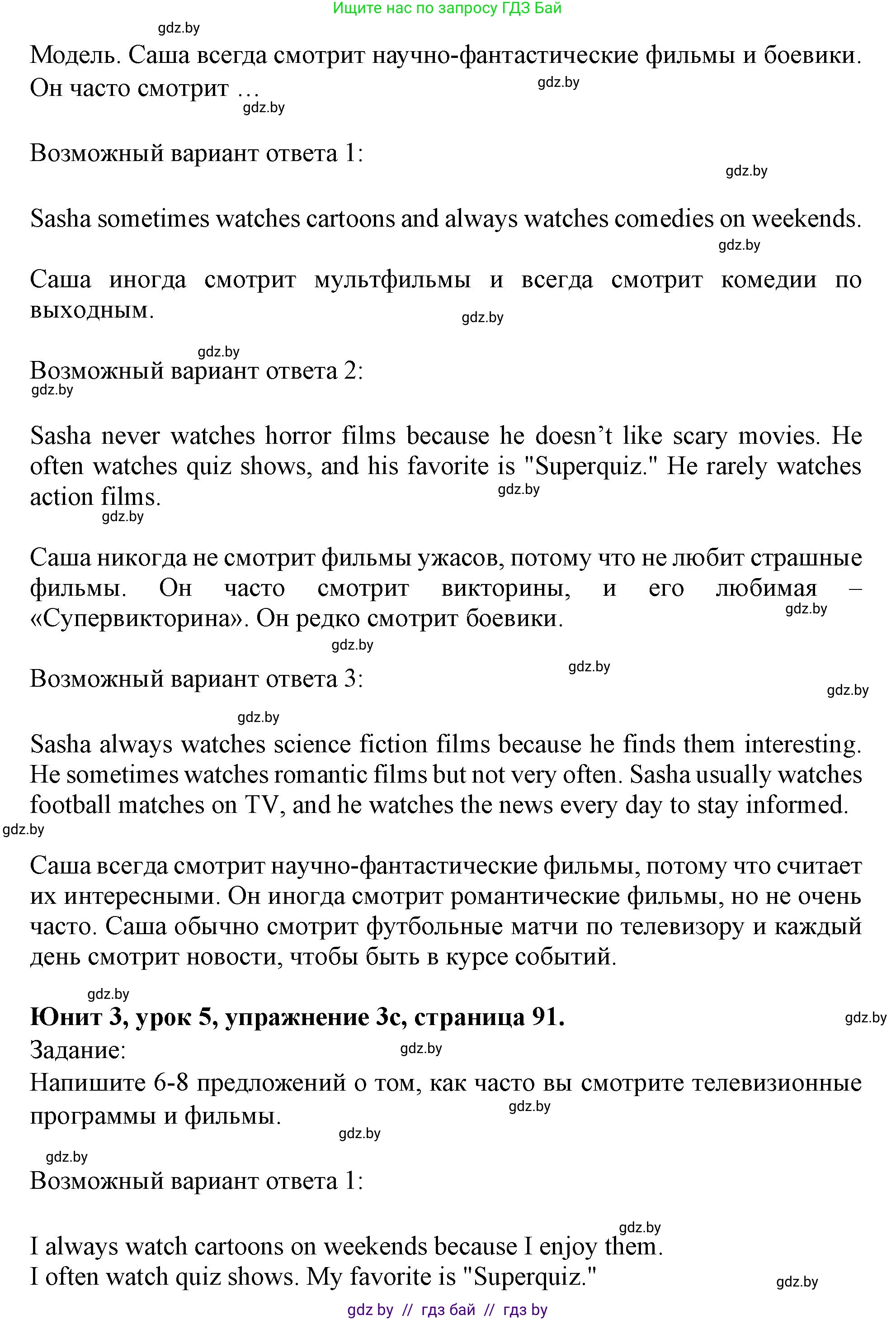 Английский язык (english), 5 класс Учебник (Student's book), авторы: Лапицкая Людмила Михайловна (Lapitskaya Ludmila), Калишевич Алла Ивановна, Севрюкова Татьяна Юрьевна, Седунова Наталья Михайловна (Sedunova Natalia), издательство Вышэйшая школа, Минск, 2020, Часть 1, страница 90, номер 3, Решение 1 (продолжение 3)