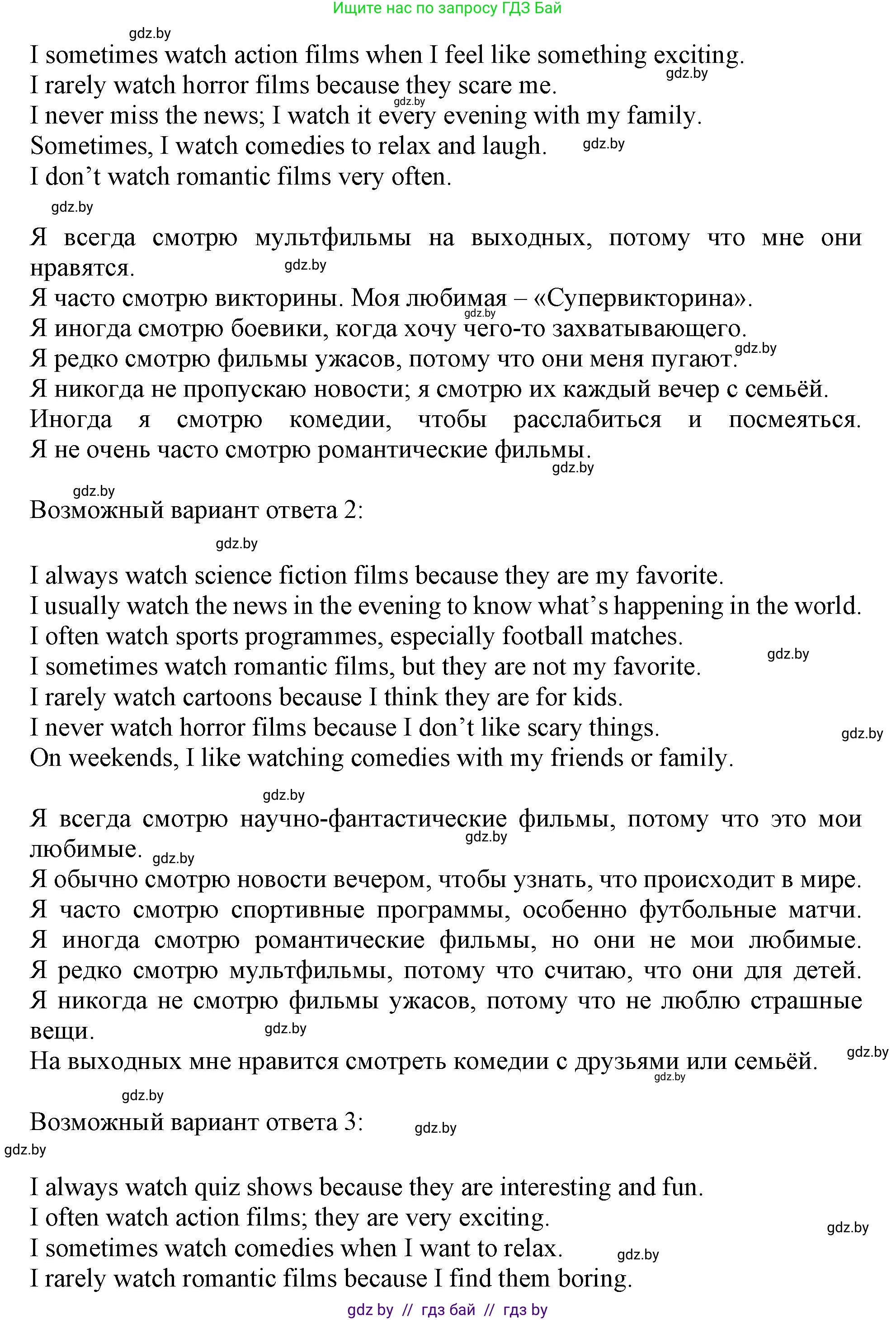 Английский язык (english), 5 класс Учебник (Student's book), авторы: Лапицкая Людмила Михайловна (Lapitskaya Ludmila), Калишевич Алла Ивановна, Севрюкова Татьяна Юрьевна, Седунова Наталья Михайловна (Sedunova Natalia), издательство Вышэйшая школа, Минск, 2020, Часть 1, страница 90, номер 3, Решение 1 (продолжение 4)