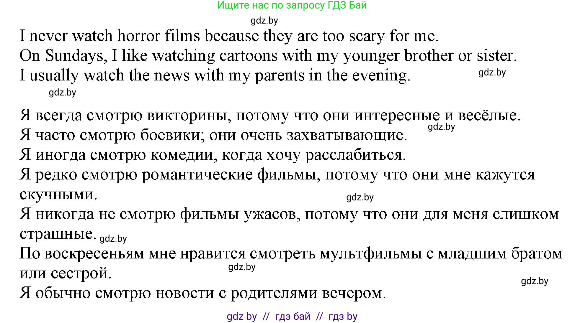 Английский язык (english), 5 класс Учебник (Student's book), авторы: Лапицкая Людмила Михайловна (Lapitskaya Ludmila), Калишевич Алла Ивановна, Севрюкова Татьяна Юрьевна, Седунова Наталья Михайловна (Sedunova Natalia), издательство Вышэйшая школа, Минск, 2020, Часть 1, страница 90, номер 3, Решение 1 (продолжение 5)