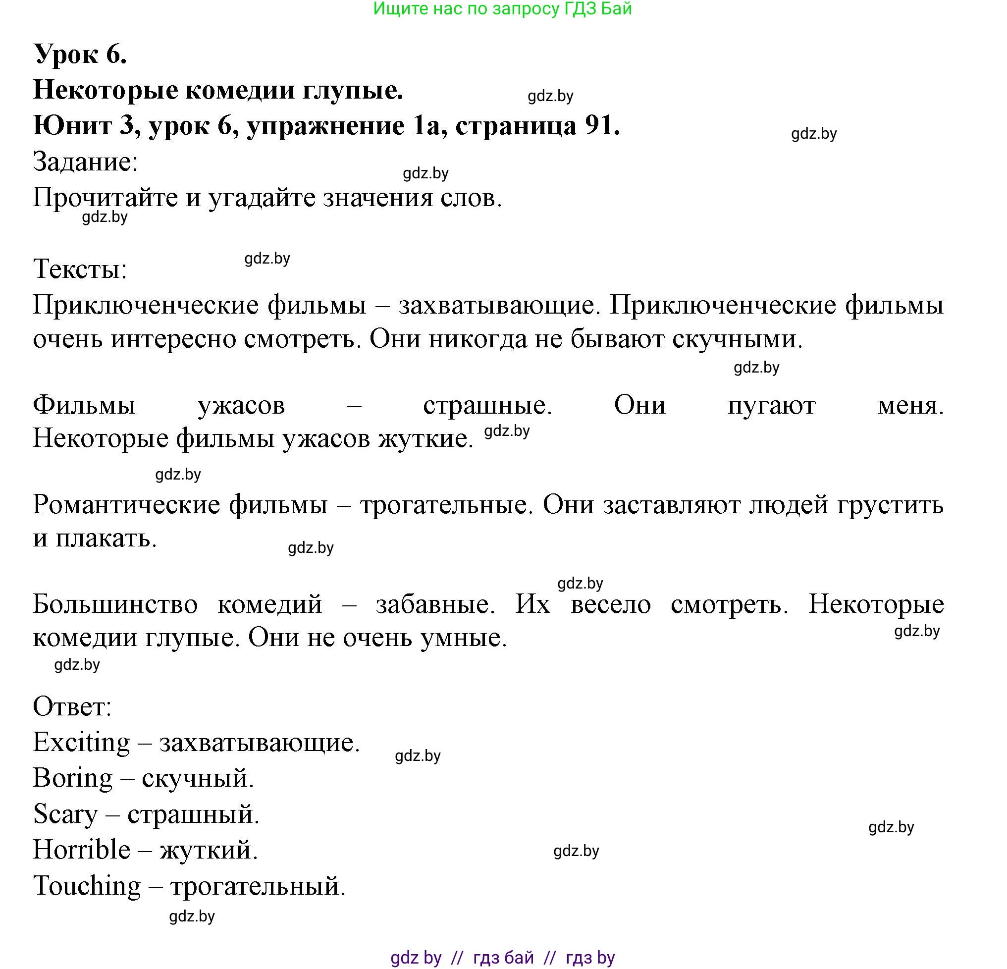 Английский язык (english), 5 класс Учебник (Student's book), авторы: Лапицкая Людмила Михайловна (Lapitskaya Ludmila), Калишевич Алла Ивановна, Севрюкова Татьяна Юрьевна, Седунова Наталья Михайловна (Sedunova Natalia), издательство Вышэйшая школа, Минск, 2020, Часть 1, страница 91, номер 1, Решение 1