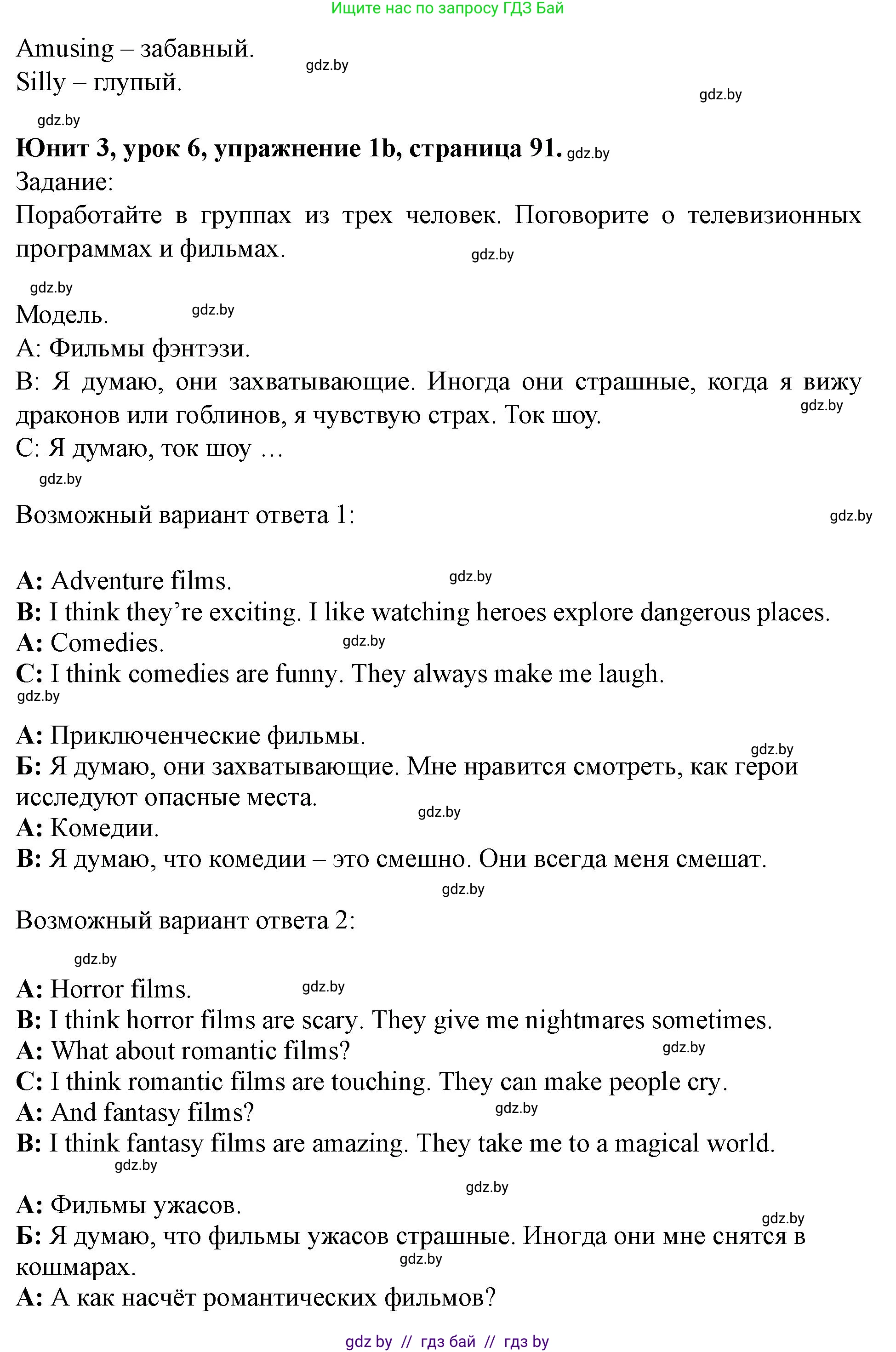 Английский язык (english), 5 класс Учебник (Student's book), авторы: Лапицкая Людмила Михайловна (Lapitskaya Ludmila), Калишевич Алла Ивановна, Севрюкова Татьяна Юрьевна, Седунова Наталья Михайловна (Sedunova Natalia), издательство Вышэйшая школа, Минск, 2020, Часть 1, страница 91, номер 1, Решение 1 (продолжение 2)