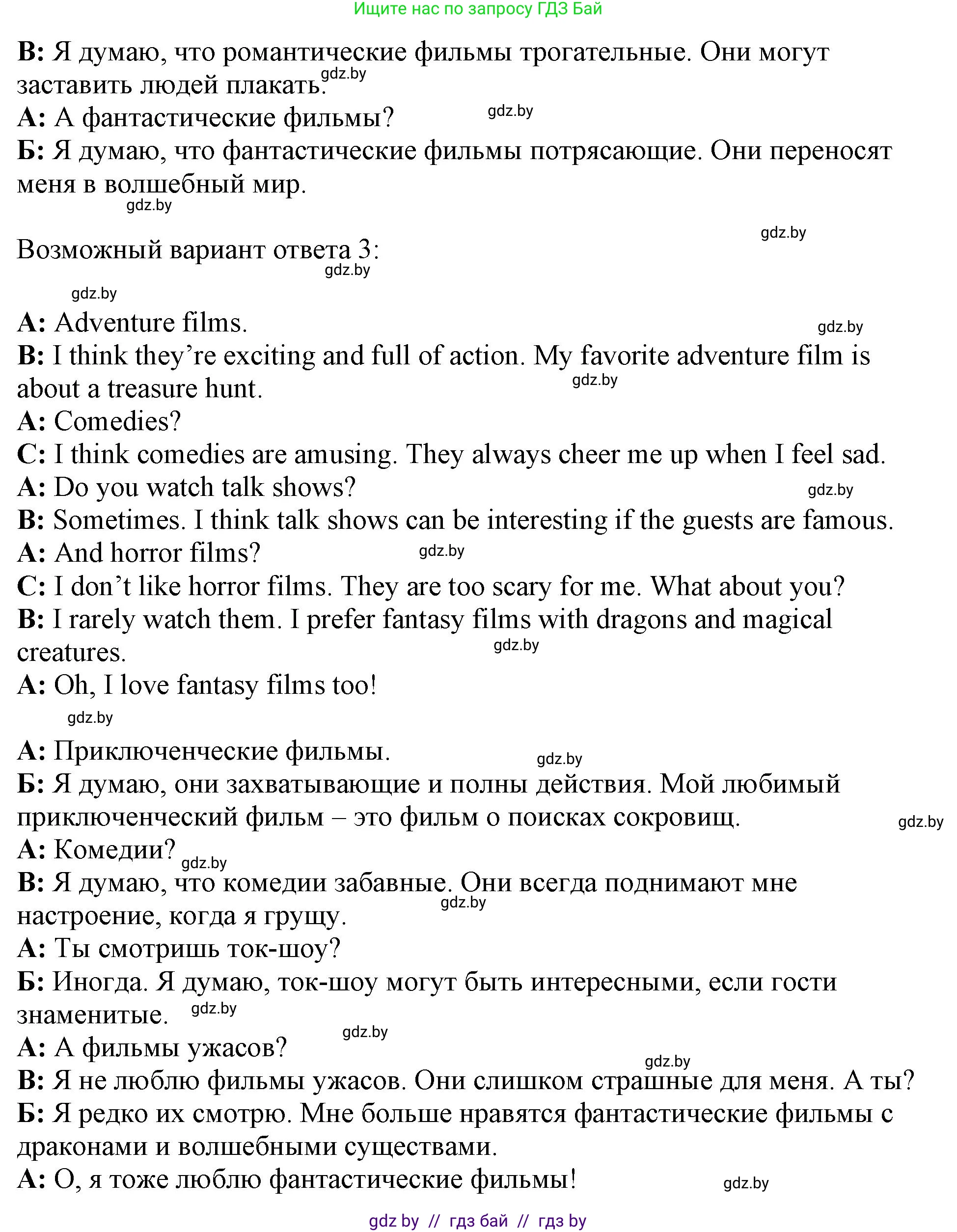 Английский язык (english), 5 класс Учебник (Student's book), авторы: Лапицкая Людмила Михайловна (Lapitskaya Ludmila), Калишевич Алла Ивановна, Севрюкова Татьяна Юрьевна, Седунова Наталья Михайловна (Sedunova Natalia), издательство Вышэйшая школа, Минск, 2020, Часть 1, страница 91, номер 1, Решение 1 (продолжение 3)