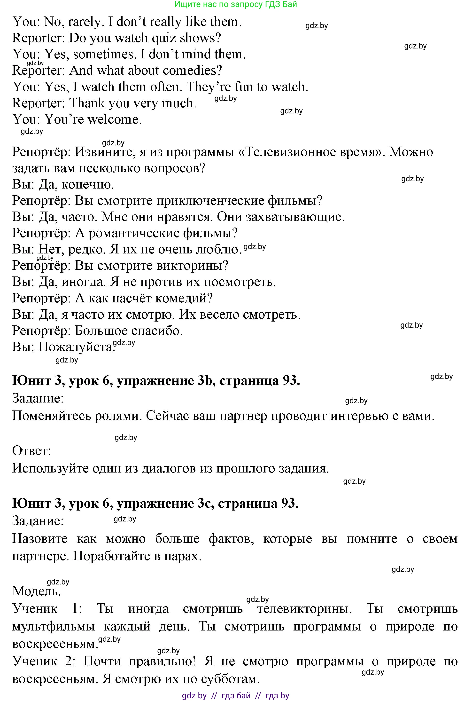 Английский язык (english), 5 класс Учебник (Student's book), авторы: Лапицкая Людмила Михайловна (Lapitskaya Ludmila), Калишевич Алла Ивановна, Севрюкова Татьяна Юрьевна, Седунова Наталья Михайловна (Sedunova Natalia), издательство Вышэйшая школа, Минск, 2020, Часть 1, страница 93, номер 3, Решение 1 (продолжение 3)