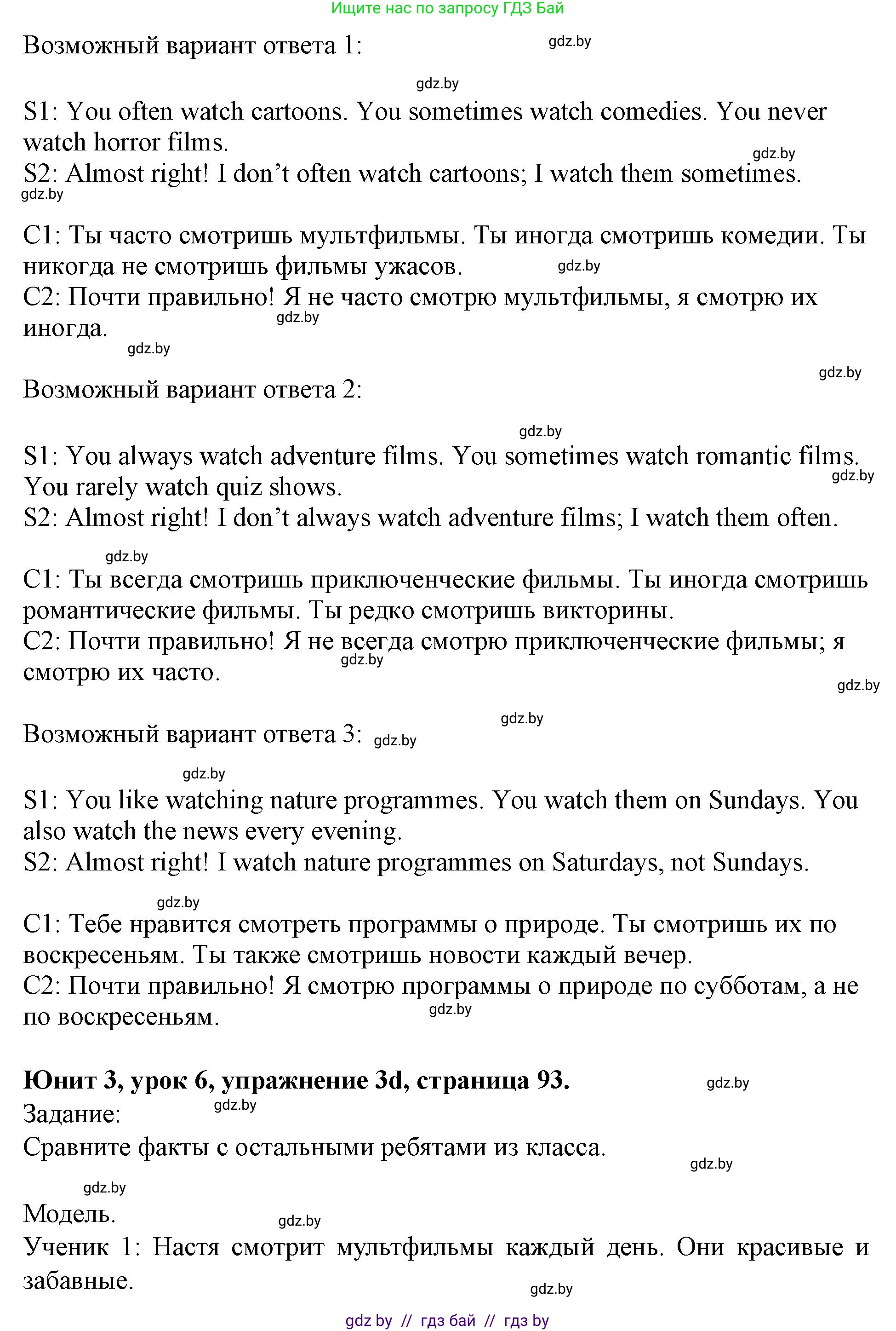 Английский язык (english), 5 класс Учебник (Student's book), авторы: Лапицкая Людмила Михайловна (Lapitskaya Ludmila), Калишевич Алла Ивановна, Севрюкова Татьяна Юрьевна, Седунова Наталья Михайловна (Sedunova Natalia), издательство Вышэйшая школа, Минск, 2020, Часть 1, страница 93, номер 3, Решение 1 (продолжение 4)