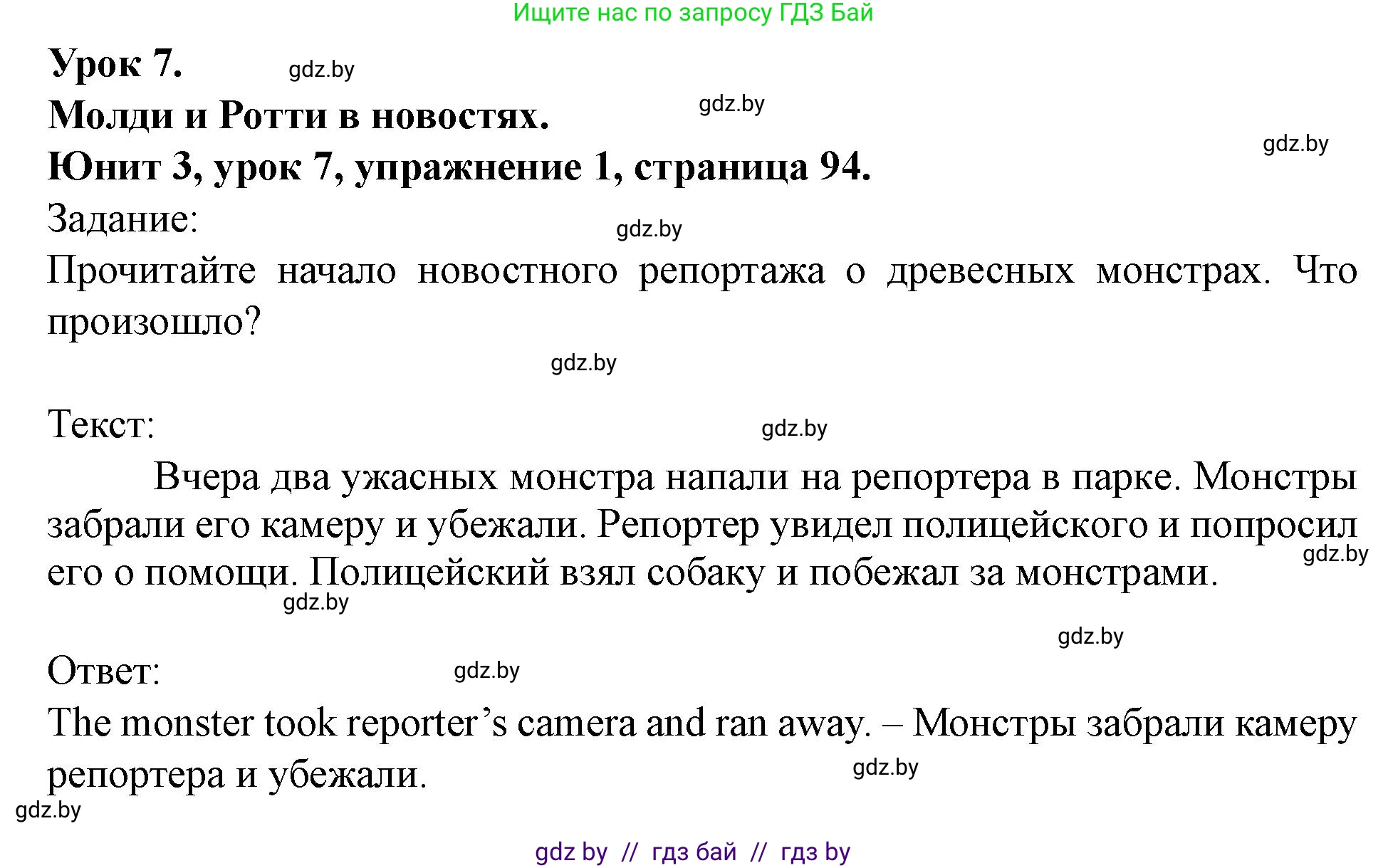 Английский язык (english), 5 класс Учебник (Student's book), авторы: Лапицкая Людмила Михайловна (Lapitskaya Ludmila), Калишевич Алла Ивановна, Севрюкова Татьяна Юрьевна, Седунова Наталья Михайловна (Sedunova Natalia), издательство Вышэйшая школа, Минск, 2020, Часть 1, страница 94, номер 1, Решение 1