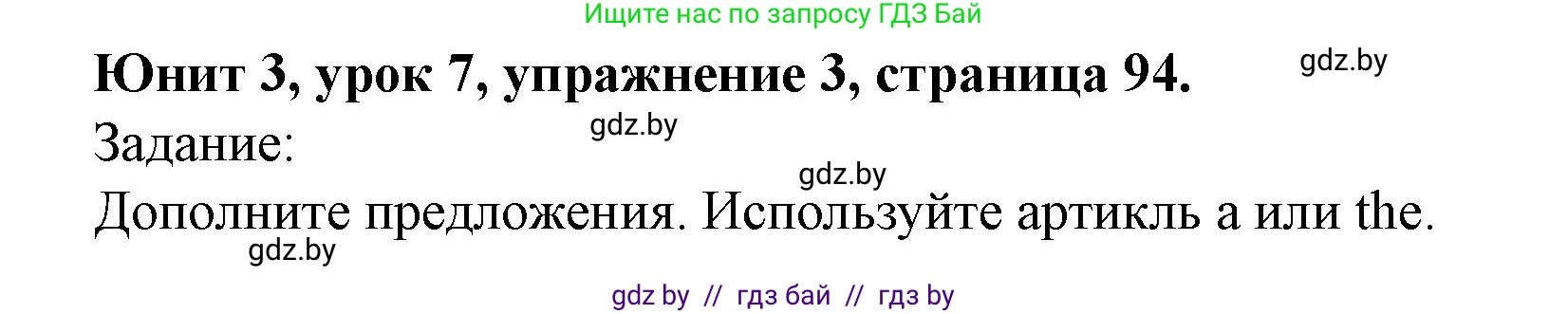 Английский язык (english), 5 класс Учебник (Student's book), авторы: Лапицкая Людмила Михайловна (Lapitskaya Ludmila), Калишевич Алла Ивановна, Севрюкова Татьяна Юрьевна, Седунова Наталья Михайловна (Sedunova Natalia), издательство Вышэйшая школа, Минск, 2020, Часть 1, страница 94, номер 3, Решение 1