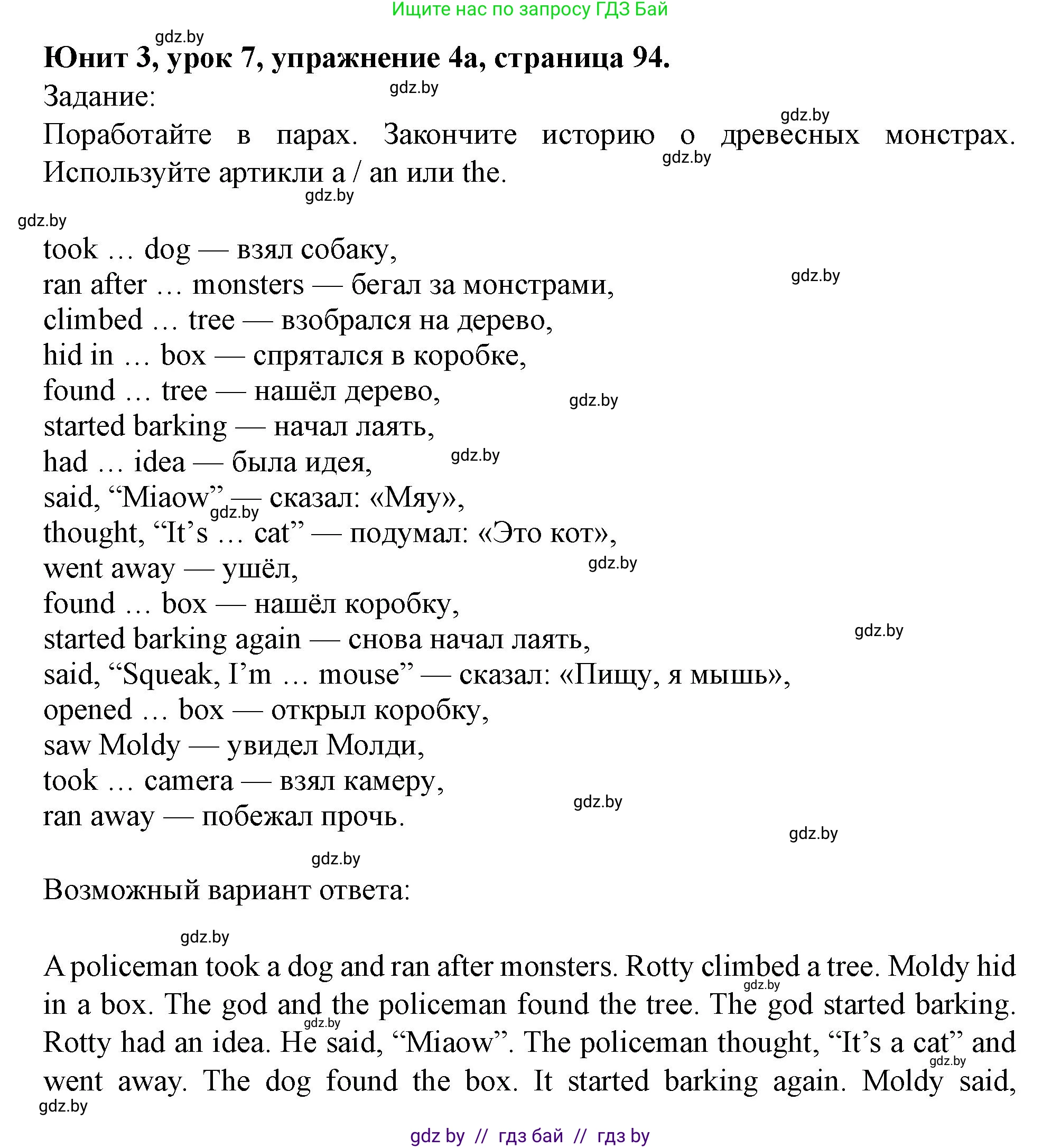 Английский язык (english), 5 класс Учебник (Student's book), авторы: Лапицкая Людмила Михайловна (Lapitskaya Ludmila), Калишевич Алла Ивановна, Севрюкова Татьяна Юрьевна, Седунова Наталья Михайловна (Sedunova Natalia), издательство Вышэйшая школа, Минск, 2020, Часть 1, страница 94, номер 4, Решение 1