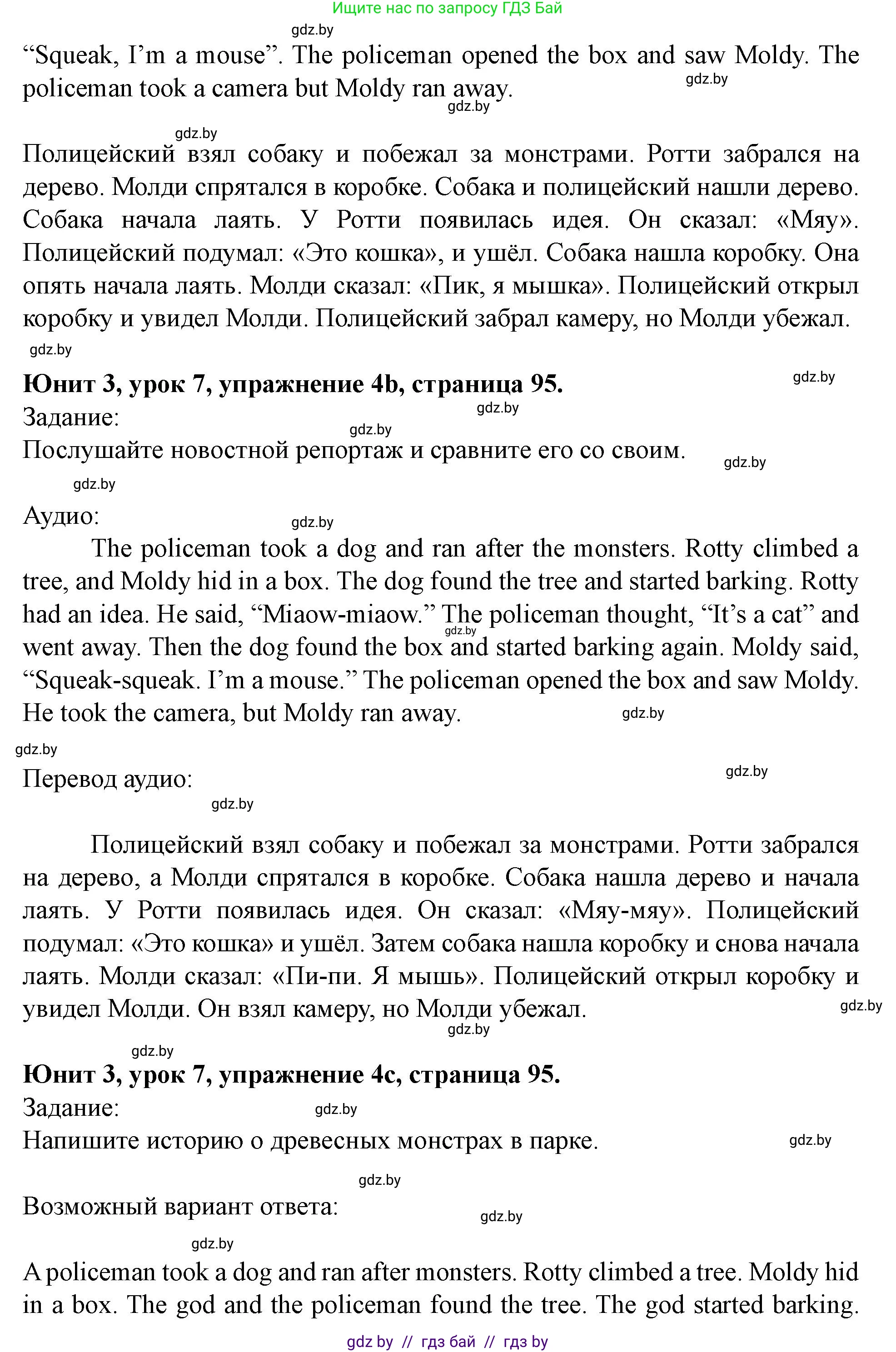 Английский язык (english), 5 класс Учебник (Student's book), авторы: Лапицкая Людмила Михайловна (Lapitskaya Ludmila), Калишевич Алла Ивановна, Севрюкова Татьяна Юрьевна, Седунова Наталья Михайловна (Sedunova Natalia), издательство Вышэйшая школа, Минск, 2020, Часть 1, страница 94, номер 4, Решение 1 (продолжение 2)