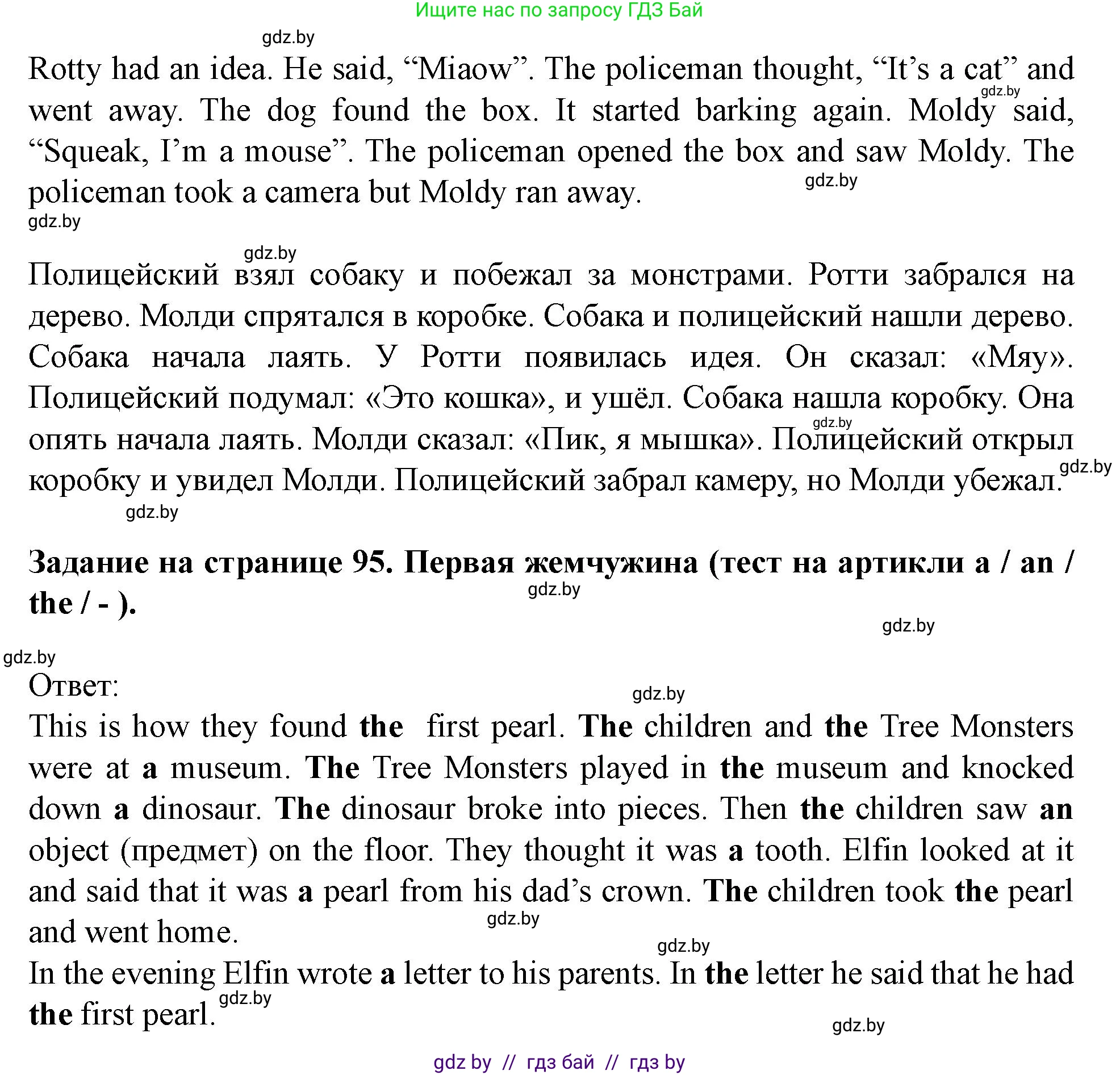 Английский язык (english), 5 класс Учебник (Student's book), авторы: Лапицкая Людмила Михайловна (Lapitskaya Ludmila), Калишевич Алла Ивановна, Севрюкова Татьяна Юрьевна, Седунова Наталья Михайловна (Sedunova Natalia), издательство Вышэйшая школа, Минск, 2020, Часть 1, страница 94, номер 4, Решение 1 (продолжение 3)