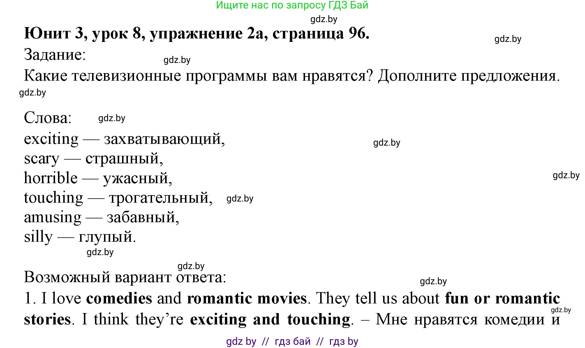Английский язык (english), 5 класс Учебник (Student's book), авторы: Лапицкая Людмила Михайловна (Lapitskaya Ludmila), Калишевич Алла Ивановна, Севрюкова Татьяна Юрьевна, Седунова Наталья Михайловна (Sedunova Natalia), издательство Вышэйшая школа, Минск, 2020, Часть 1, страница 96, номер 2, Решение 1