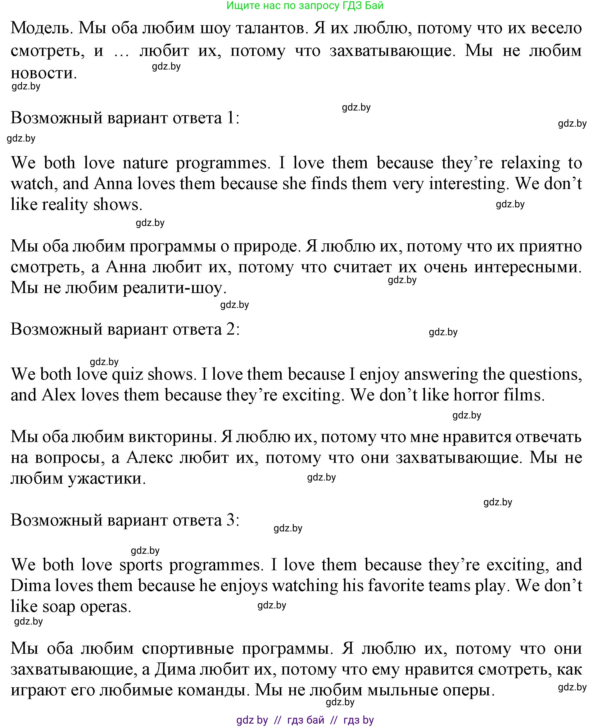 Английский язык (english), 5 класс Учебник (Student's book), авторы: Лапицкая Людмила Михайловна (Lapitskaya Ludmila), Калишевич Алла Ивановна, Севрюкова Татьяна Юрьевна, Седунова Наталья Михайловна (Sedunova Natalia), издательство Вышэйшая школа, Минск, 2020, Часть 1, страница 96, номер 2, Решение 1 (продолжение 4)