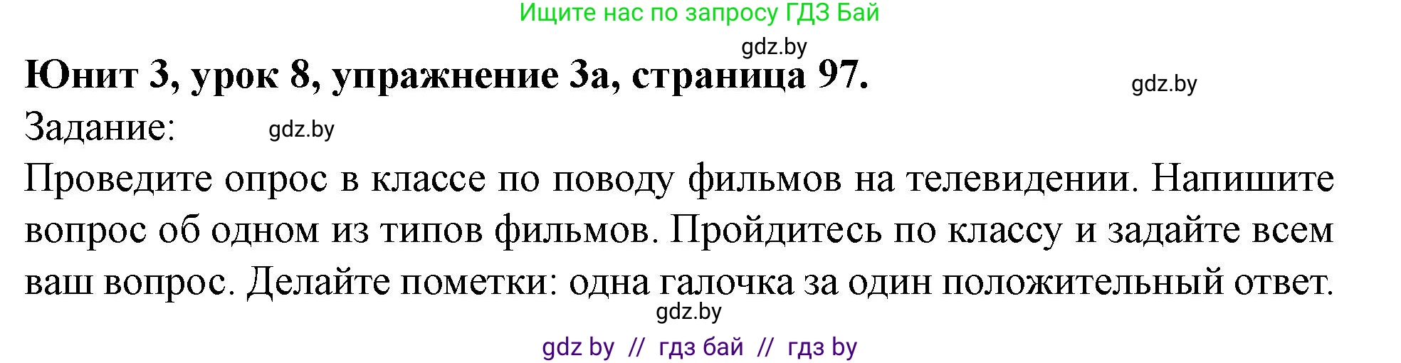 Английский язык (english), 5 класс Учебник (Student's book), авторы: Лапицкая Людмила Михайловна (Lapitskaya Ludmila), Калишевич Алла Ивановна, Севрюкова Татьяна Юрьевна, Седунова Наталья Михайловна (Sedunova Natalia), издательство Вышэйшая школа, Минск, 2020, Часть 1, страница 97, номер 3, Решение 1