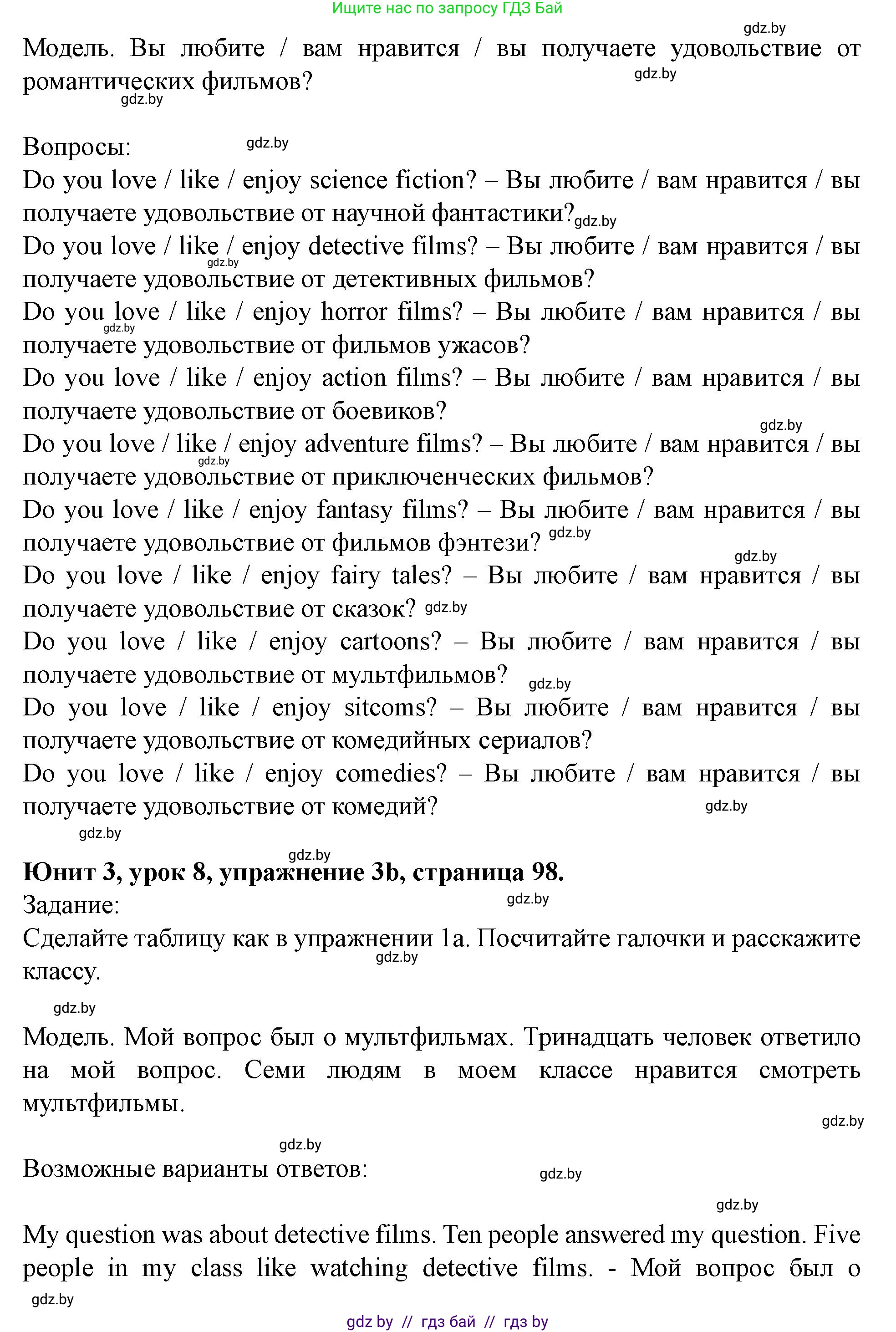 Английский язык (english), 5 класс Учебник (Student's book), авторы: Лапицкая Людмила Михайловна (Lapitskaya Ludmila), Калишевич Алла Ивановна, Севрюкова Татьяна Юрьевна, Седунова Наталья Михайловна (Sedunova Natalia), издательство Вышэйшая школа, Минск, 2020, Часть 1, страница 97, номер 3, Решение 1 (продолжение 2)
