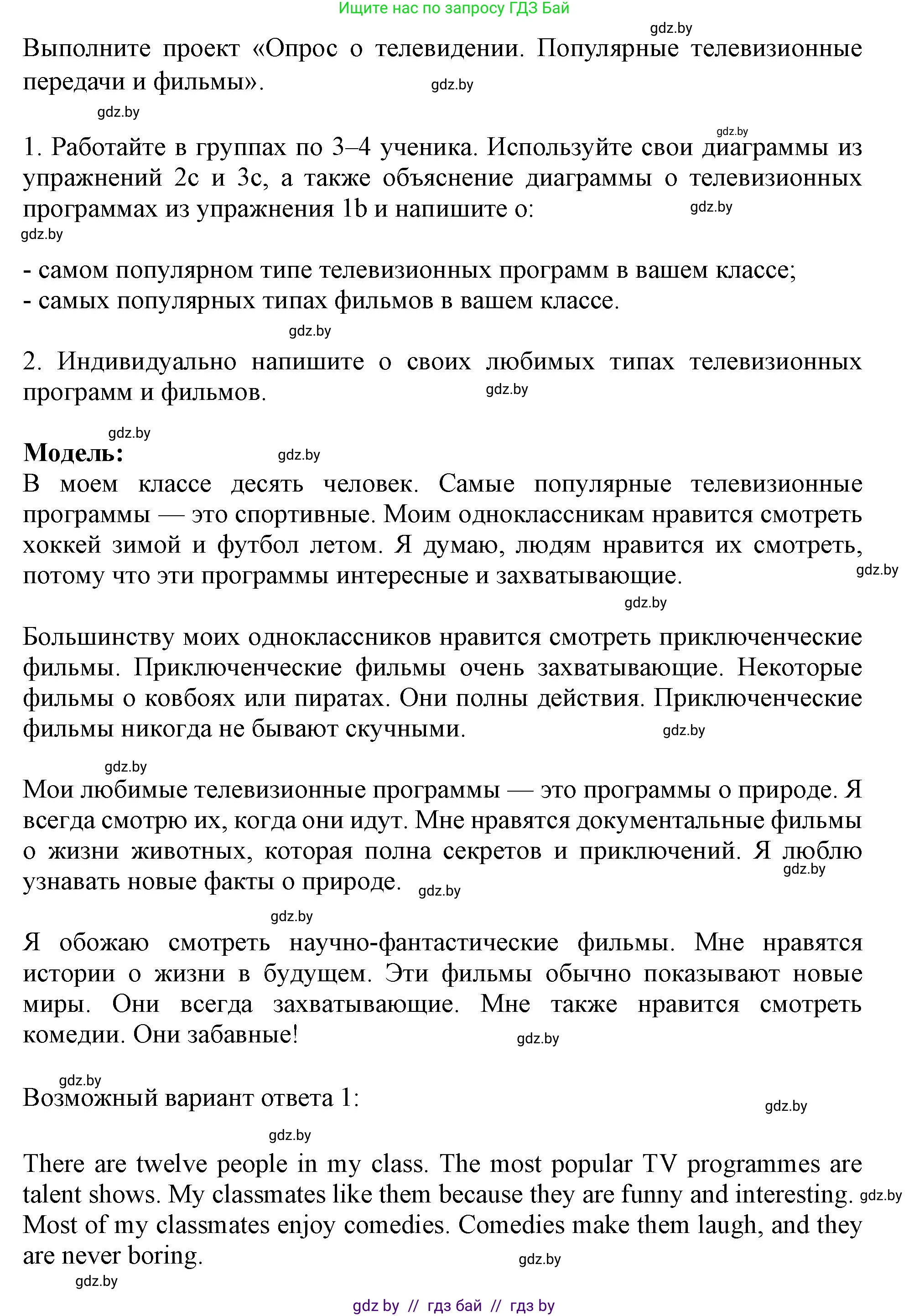 Английский язык (english), 5 класс Учебник (Student's book), авторы: Лапицкая Людмила Михайловна (Lapitskaya Ludmila), Калишевич Алла Ивановна, Севрюкова Татьяна Юрьевна, Седунова Наталья Михайловна (Sedunova Natalia), издательство Вышэйшая школа, Минск, 2020, Часть 1, страница 98, номер 4, Решение 1 (продолжение 2)