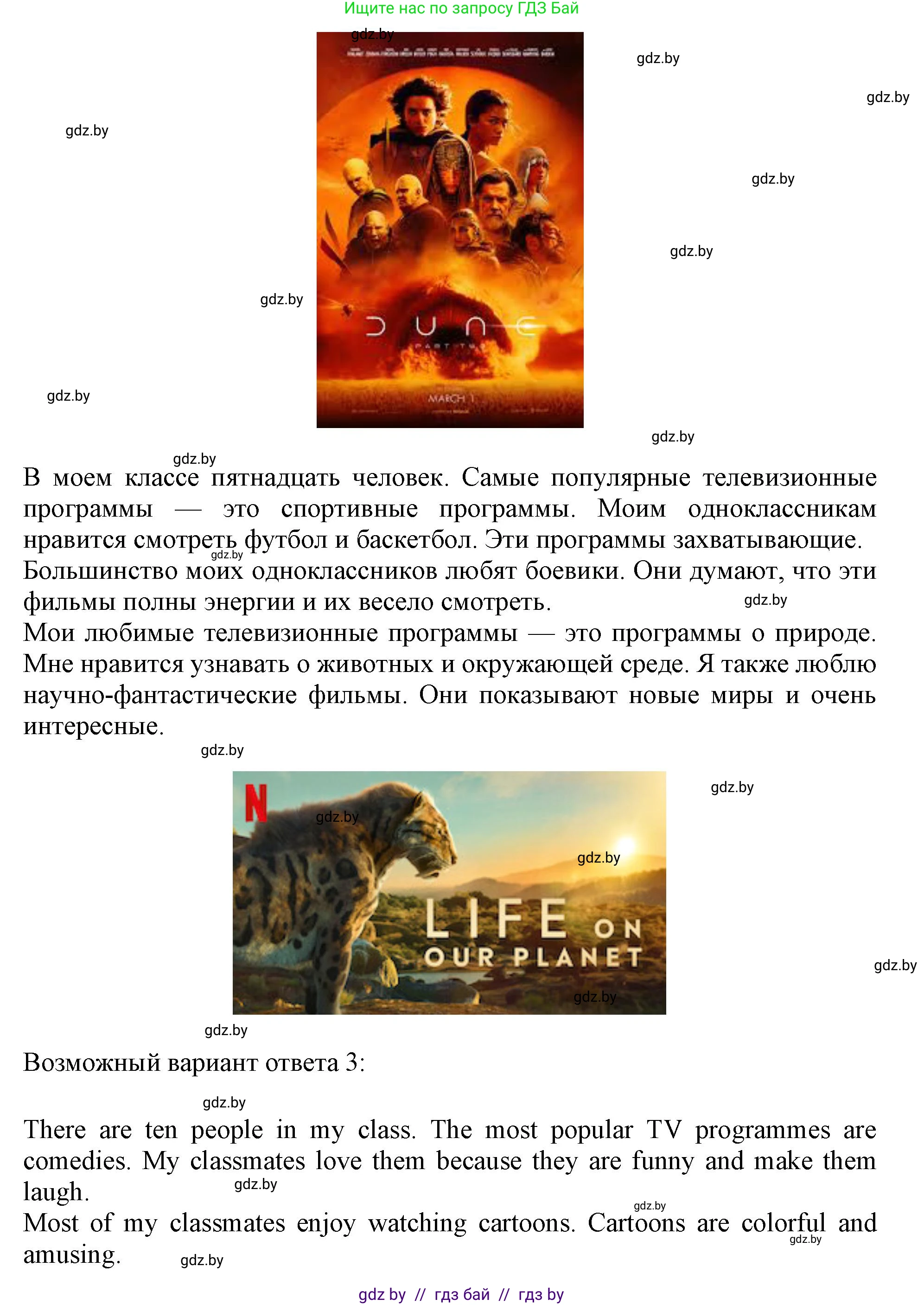 Английский язык (english), 5 класс Учебник (Student's book), авторы: Лапицкая Людмила Михайловна (Lapitskaya Ludmila), Калишевич Алла Ивановна, Севрюкова Татьяна Юрьевна, Седунова Наталья Михайловна (Sedunova Natalia), издательство Вышэйшая школа, Минск, 2020, Часть 1, страница 98, номер 4, Решение 1 (продолжение 5)