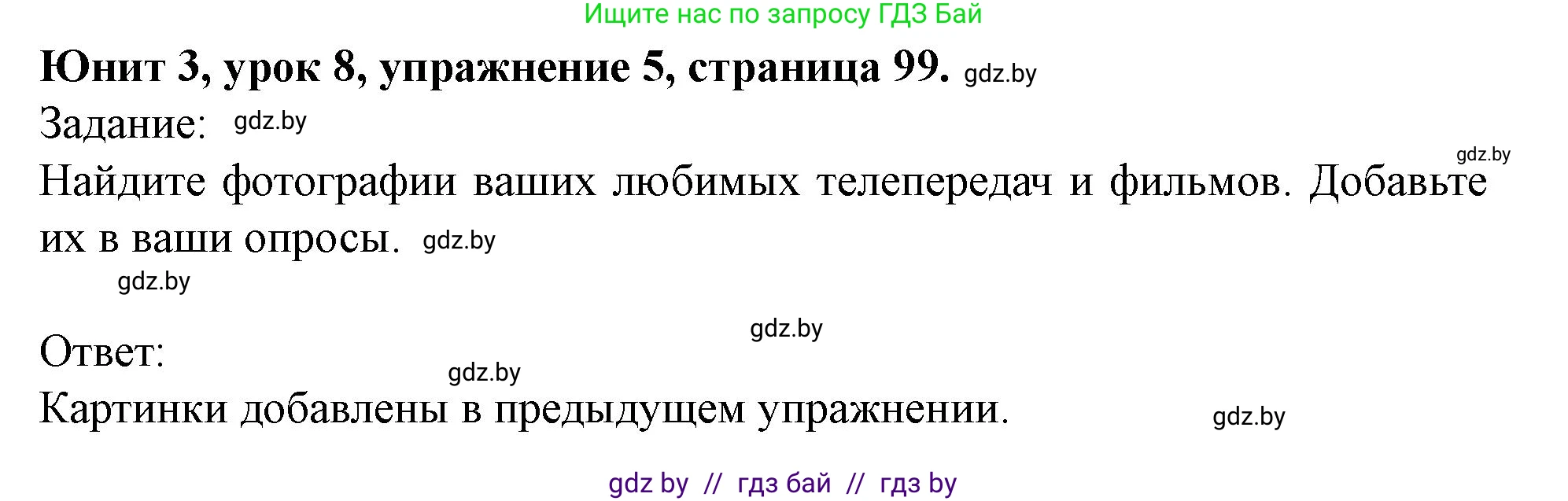 Английский язык (english), 5 класс Учебник (Student's book), авторы: Лапицкая Людмила Михайловна (Lapitskaya Ludmila), Калишевич Алла Ивановна, Севрюкова Татьяна Юрьевна, Седунова Наталья Михайловна (Sedunova Natalia), издательство Вышэйшая школа, Минск, 2020, Часть 1, страница 99, номер 5, Решение 1