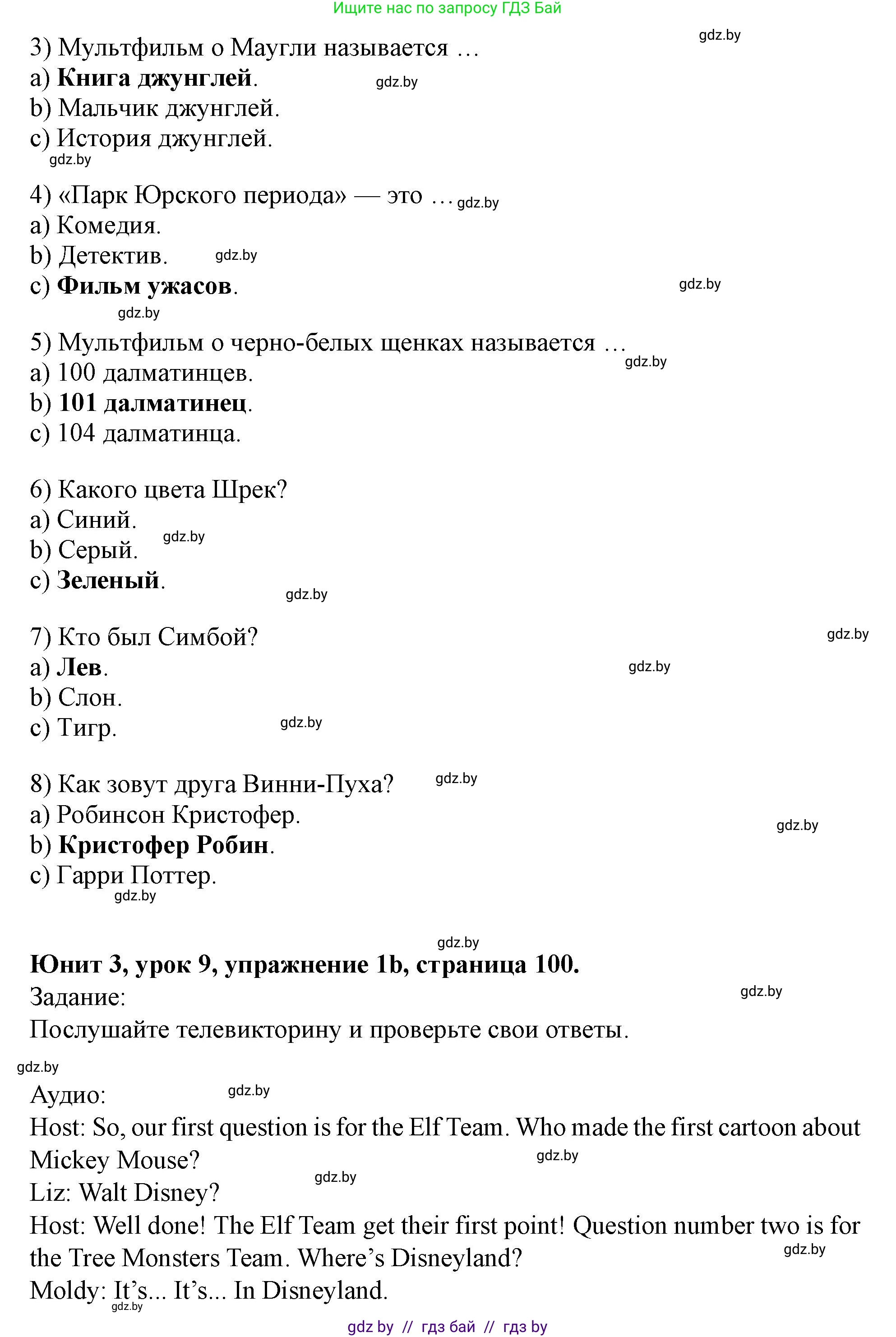 Английский язык (english), 5 класс Учебник (Student's book), авторы: Лапицкая Людмила Михайловна (Lapitskaya Ludmila), Калишевич Алла Ивановна, Севрюкова Татьяна Юрьевна, Седунова Наталья Михайловна (Sedunova Natalia), издательство Вышэйшая школа, Минск, 2020, Часть 1, страница 99, номер 1, Решение 1 (продолжение 2)