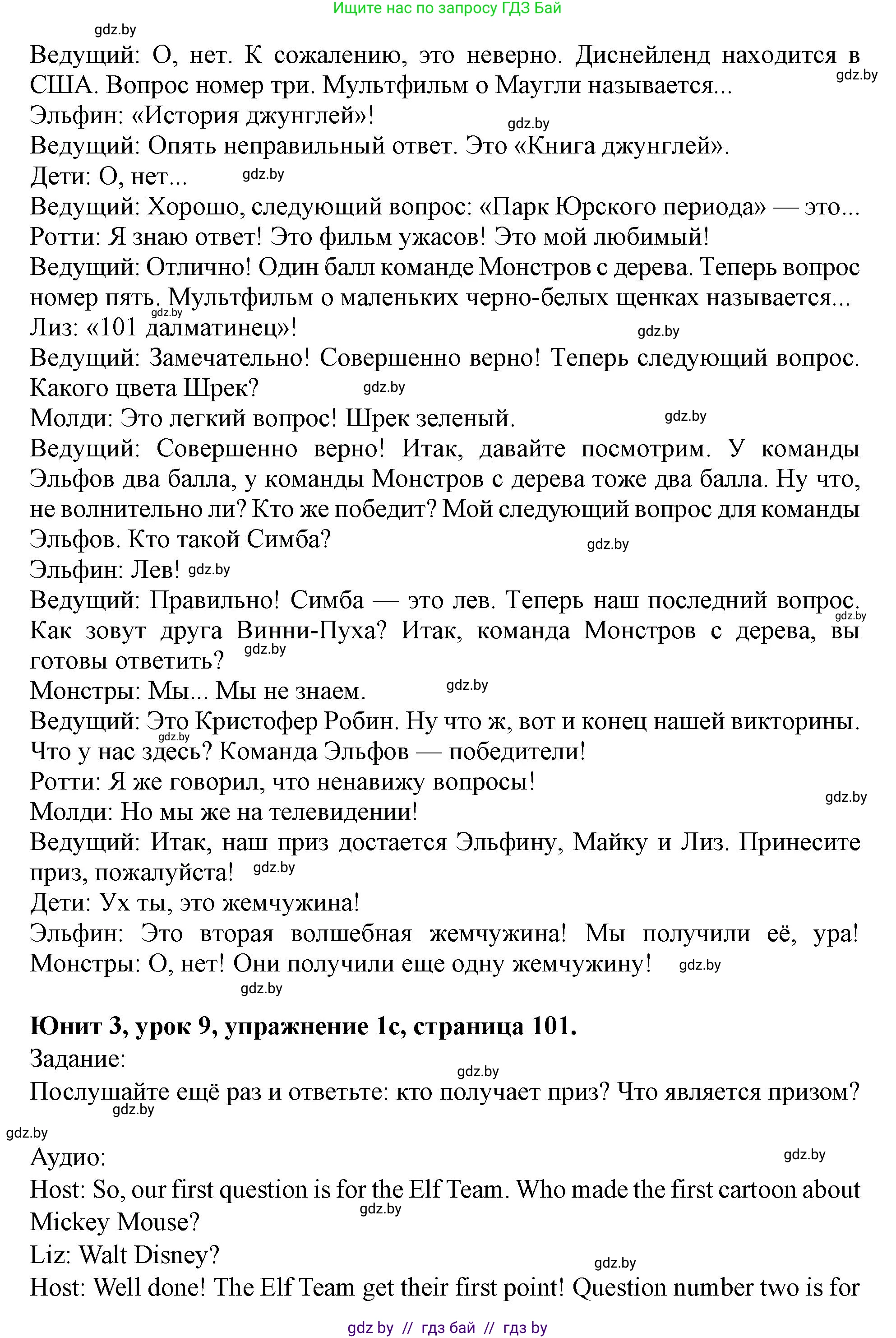 Английский язык (english), 5 класс Учебник (Student's book), авторы: Лапицкая Людмила Михайловна (Lapitskaya Ludmila), Калишевич Алла Ивановна, Севрюкова Татьяна Юрьевна, Седунова Наталья Михайловна (Sedunova Natalia), издательство Вышэйшая школа, Минск, 2020, Часть 1, страница 99, номер 1, Решение 1 (продолжение 4)