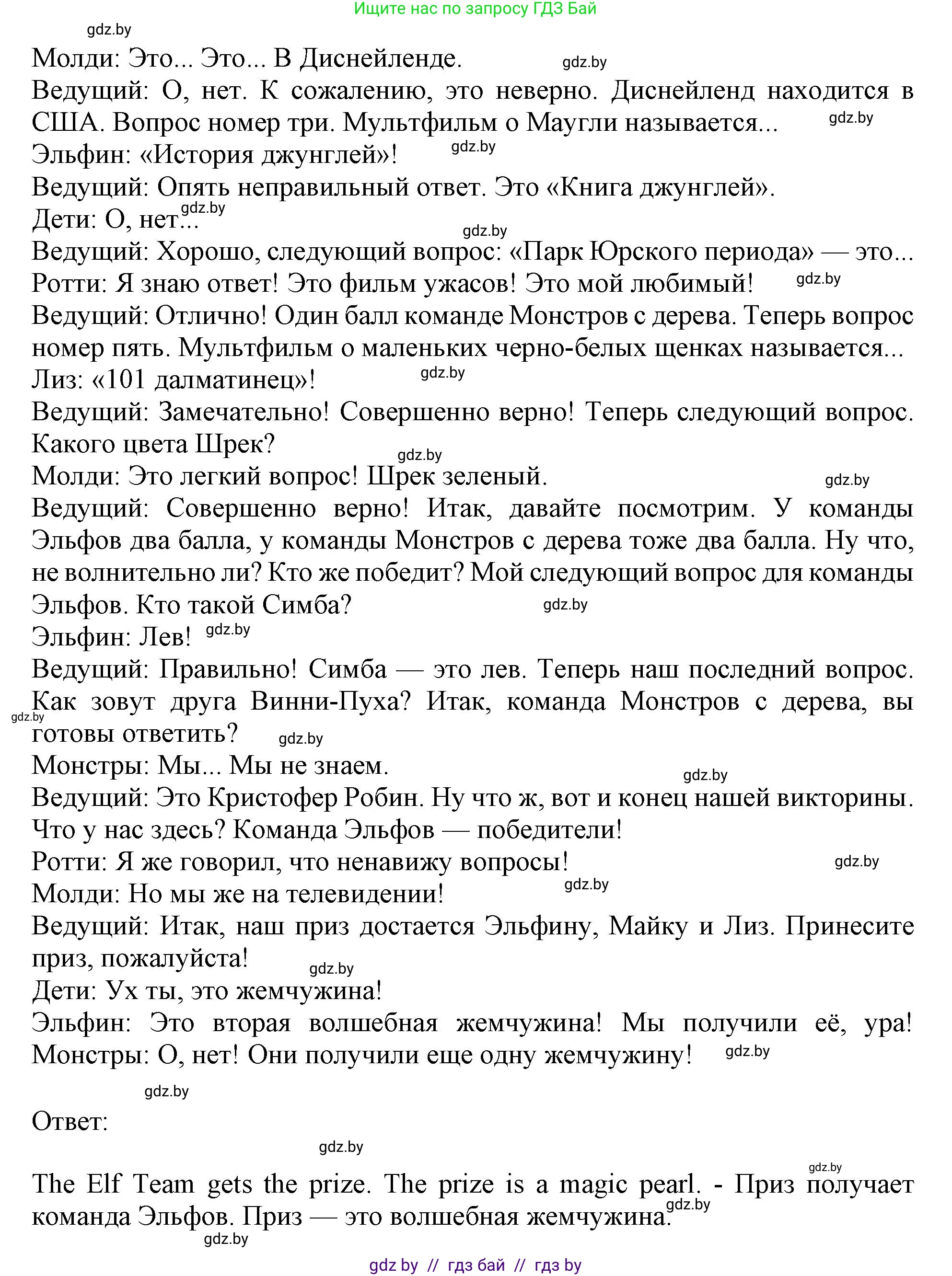Английский язык (english), 5 класс Учебник (Student's book), авторы: Лапицкая Людмила Михайловна (Lapitskaya Ludmila), Калишевич Алла Ивановна, Севрюкова Татьяна Юрьевна, Седунова Наталья Михайловна (Sedunova Natalia), издательство Вышэйшая школа, Минск, 2020, Часть 1, страница 99, номер 1, Решение 1 (продолжение 6)