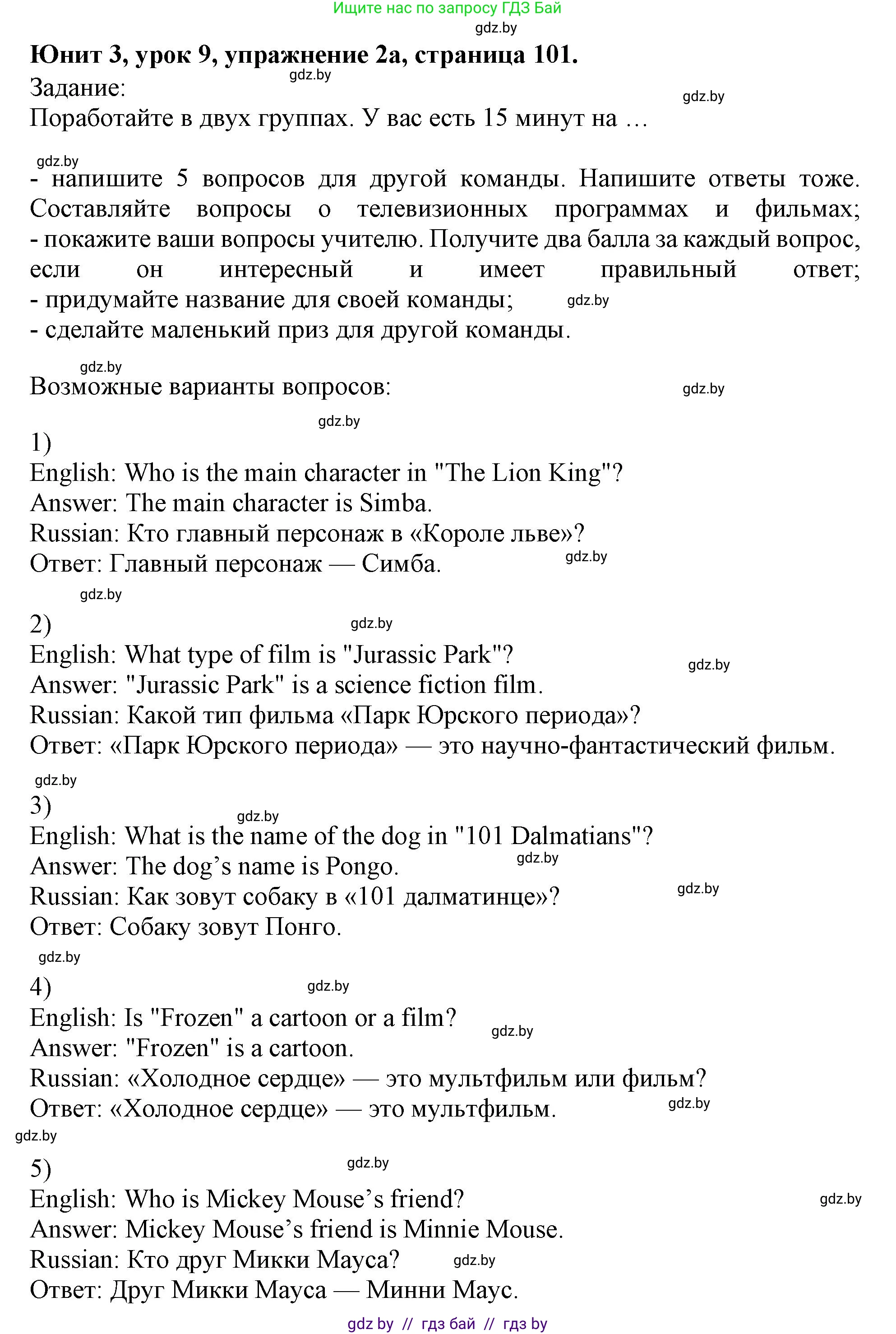 Английский язык (english), 5 класс Учебник (Student's book), авторы: Лапицкая Людмила Михайловна (Lapitskaya Ludmila), Калишевич Алла Ивановна, Севрюкова Татьяна Юрьевна, Седунова Наталья Михайловна (Sedunova Natalia), издательство Вышэйшая школа, Минск, 2020, Часть 1, страница 101, номер 2, Решение 1