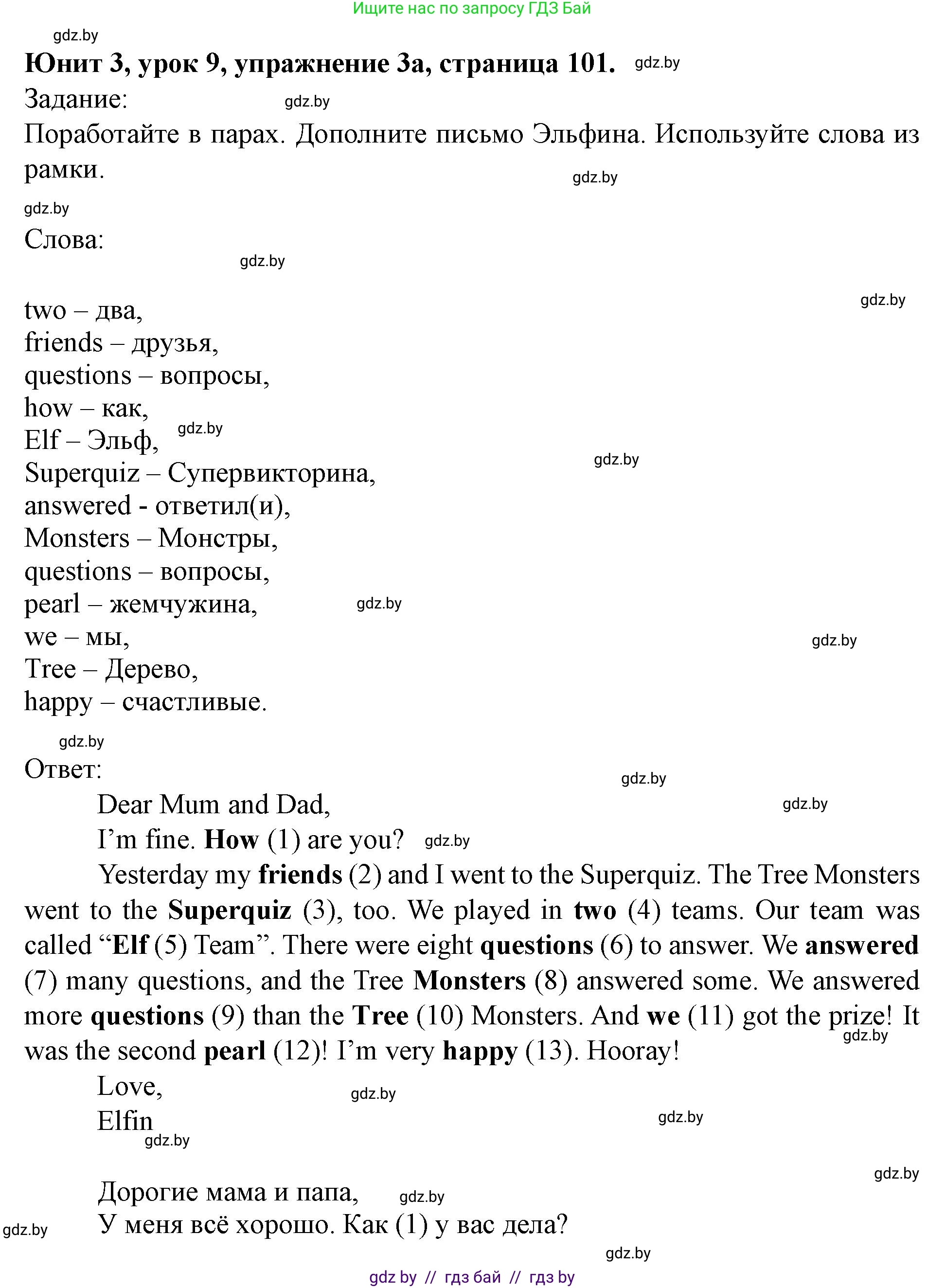 Английский язык (english), 5 класс Учебник (Student's book), авторы: Лапицкая Людмила Михайловна (Lapitskaya Ludmila), Калишевич Алла Ивановна, Севрюкова Татьяна Юрьевна, Седунова Наталья Михайловна (Sedunova Natalia), издательство Вышэйшая школа, Минск, 2020, Часть 1, страница 101, номер 3, Решение 1