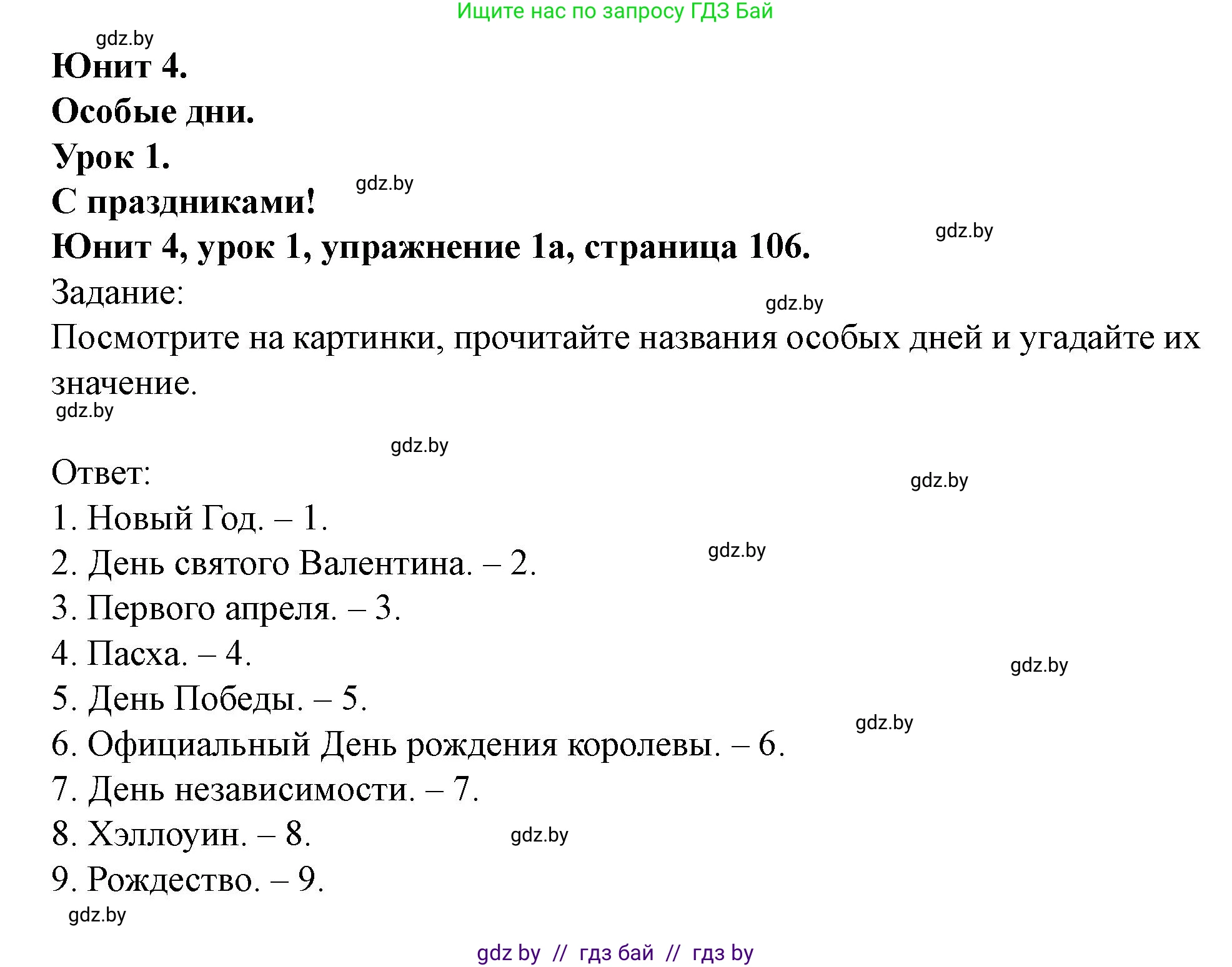 Английский язык (english), 5 класс Учебник (Student's book), авторы: Лапицкая Людмила Михайловна (Lapitskaya Ludmila), Калишевич Алла Ивановна, Севрюкова Татьяна Юрьевна, Седунова Наталья Михайловна (Sedunova Natalia), издательство Вышэйшая школа, Минск, 2020, Часть 1, страница 106, номер 1, Решение 1