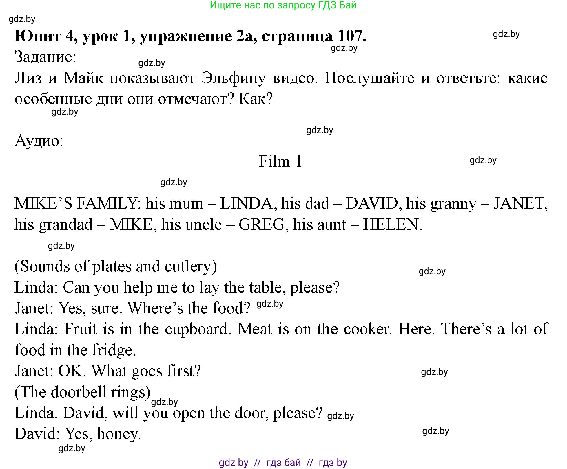 Английский язык (english), 5 класс Учебник (Student's book), авторы: Лапицкая Людмила Михайловна (Lapitskaya Ludmila), Калишевич Алла Ивановна, Севрюкова Татьяна Юрьевна, Седунова Наталья Михайловна (Sedunova Natalia), издательство Вышэйшая школа, Минск, 2020, Часть 1, страница 107, номер 2, Решение 1