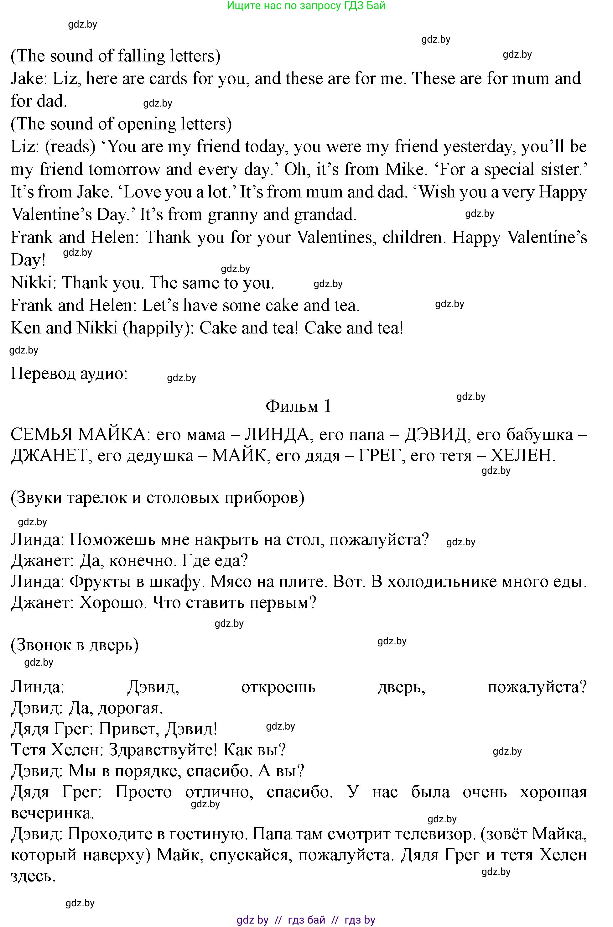 Английский язык (english), 5 класс Учебник (Student's book), авторы: Лапицкая Людмила Михайловна (Lapitskaya Ludmila), Калишевич Алла Ивановна, Севрюкова Татьяна Юрьевна, Седунова Наталья Михайловна (Sedunova Natalia), издательство Вышэйшая школа, Минск, 2020, Часть 1, страница 107, номер 2, Решение 1 (продолжение 3)