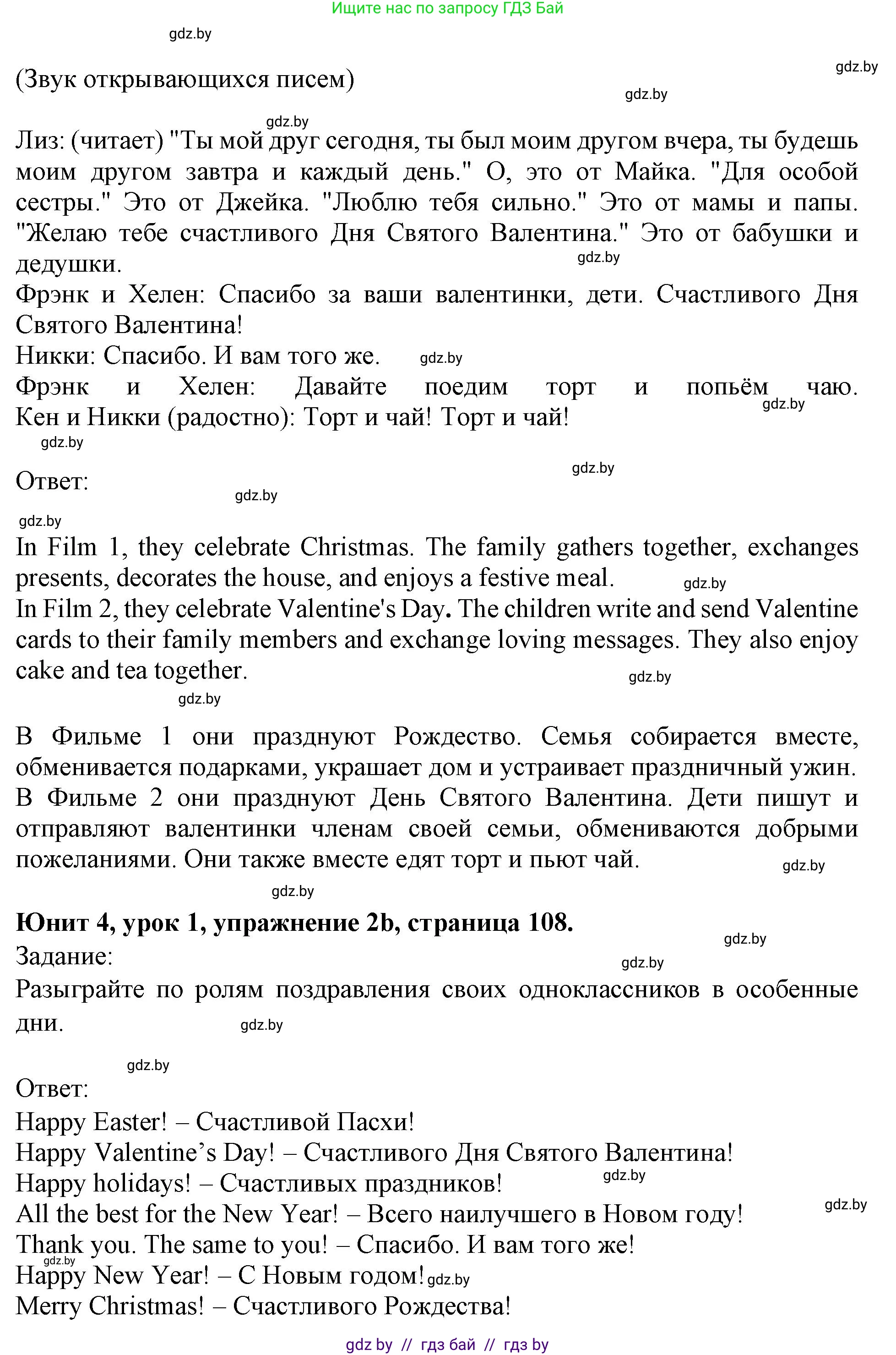 Английский язык (english), 5 класс Учебник (Student's book), авторы: Лапицкая Людмила Михайловна (Lapitskaya Ludmila), Калишевич Алла Ивановна, Севрюкова Татьяна Юрьевна, Седунова Наталья Михайловна (Sedunova Natalia), издательство Вышэйшая школа, Минск, 2020, Часть 1, страница 107, номер 2, Решение 1 (продолжение 5)