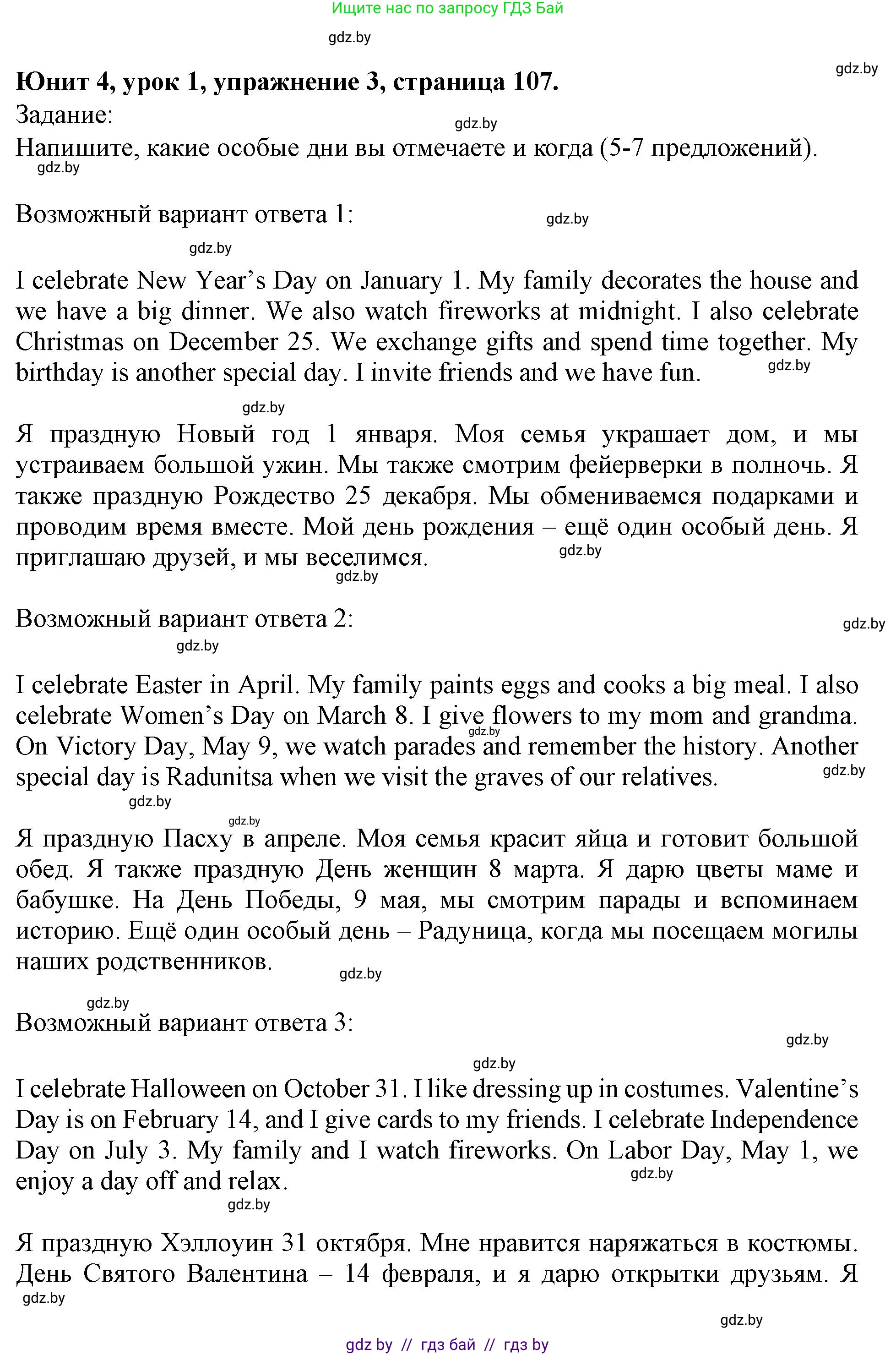 Английский язык (english), 5 класс Учебник (Student's book), авторы: Лапицкая Людмила Михайловна (Lapitskaya Ludmila), Калишевич Алла Ивановна, Севрюкова Татьяна Юрьевна, Седунова Наталья Михайловна (Sedunova Natalia), издательство Вышэйшая школа, Минск, 2020, Часть 1, страница 108, номер 3, Решение 1