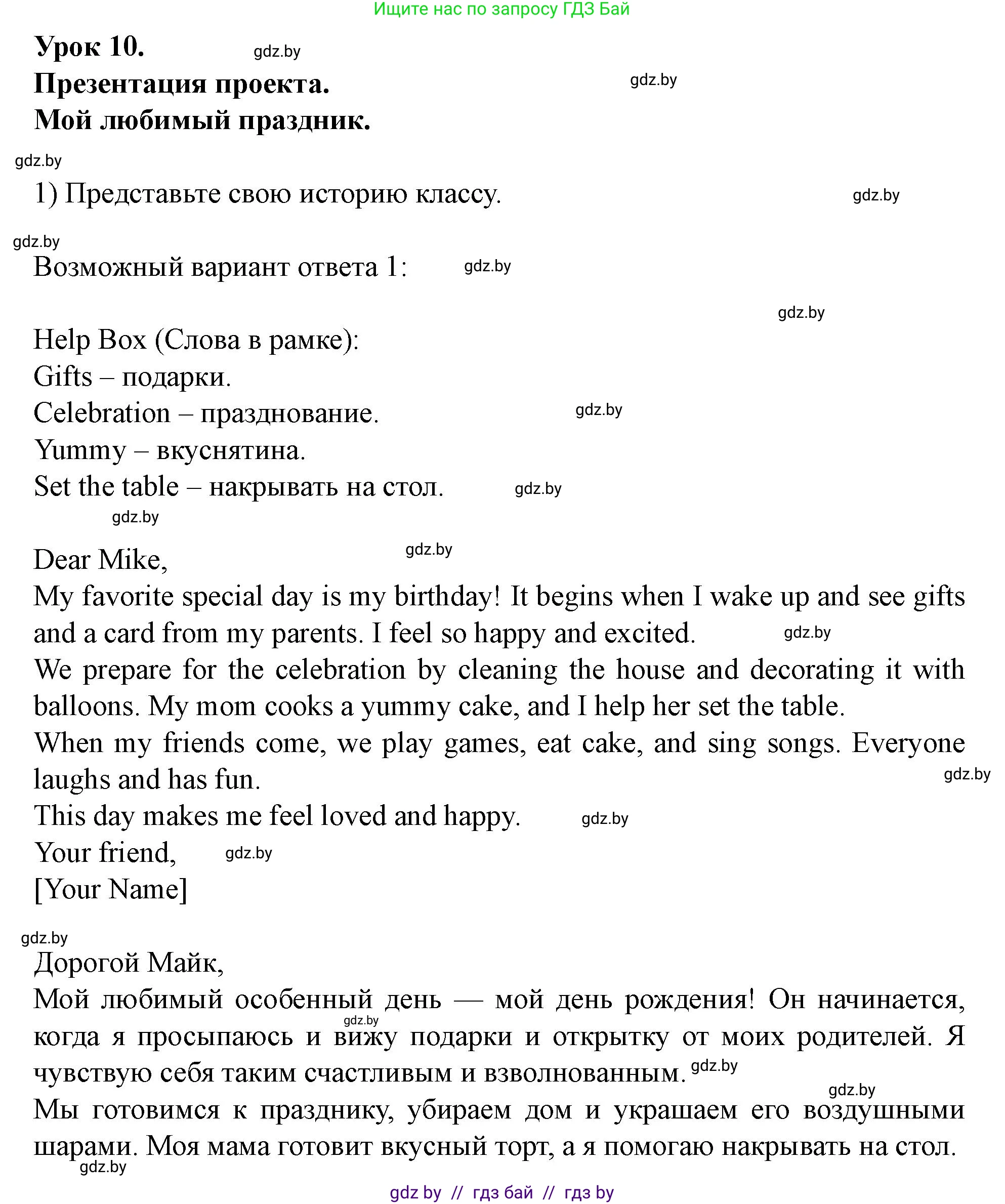 Английский язык (english), 5 класс Учебник (Student's book), авторы: Лапицкая Людмила Михайловна (Lapitskaya Ludmila), Калишевич Алла Ивановна, Севрюкова Татьяна Юрьевна, Седунова Наталья Михайловна (Sedunova Natalia), издательство Вышэйшая школа, Минск, 2020, Часть 1, страница 129, Решение 1