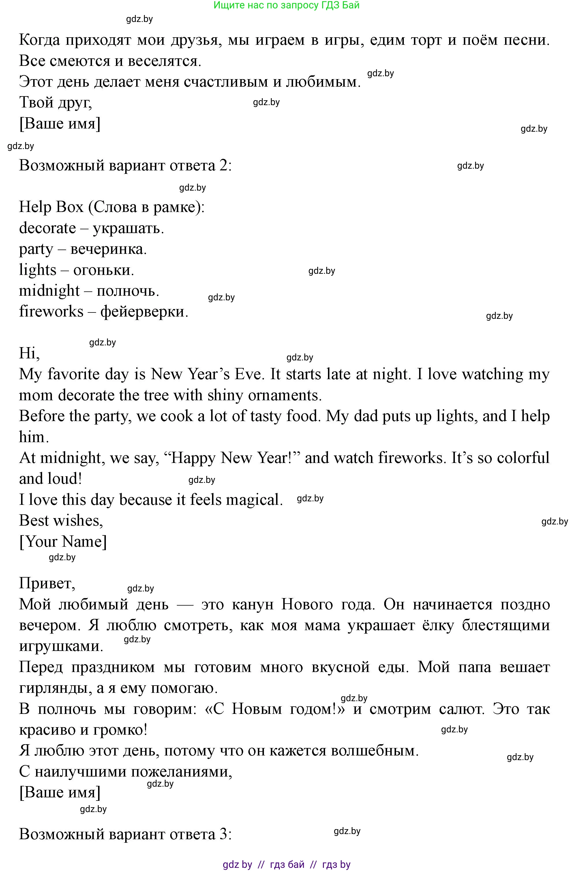 Английский язык (english), 5 класс Учебник (Student's book), авторы: Лапицкая Людмила Михайловна (Lapitskaya Ludmila), Калишевич Алла Ивановна, Севрюкова Татьяна Юрьевна, Седунова Наталья Михайловна (Sedunova Natalia), издательство Вышэйшая школа, Минск, 2020, Часть 1, страница 129, Решение 1 (продолжение 2)