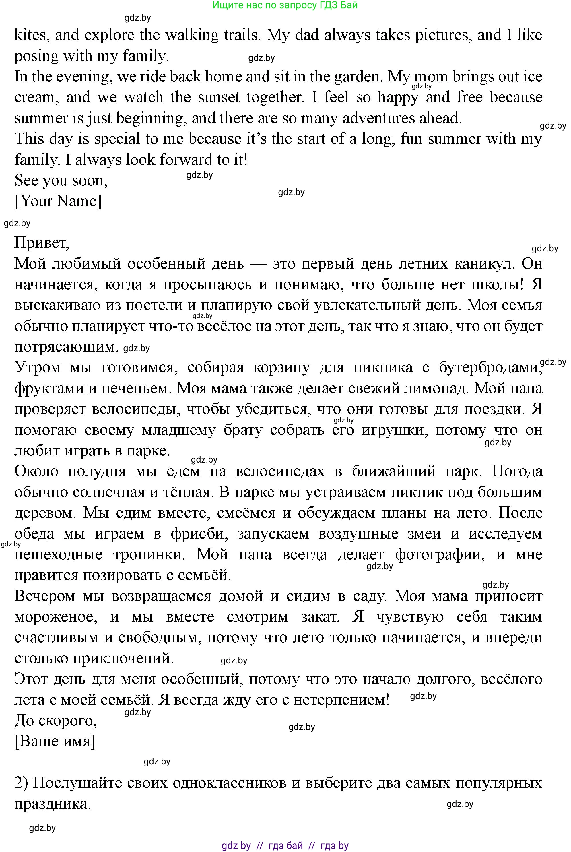 Английский язык (english), 5 класс Учебник (Student's book), авторы: Лапицкая Людмила Михайловна (Lapitskaya Ludmila), Калишевич Алла Ивановна, Севрюкова Татьяна Юрьевна, Седунова Наталья Михайловна (Sedunova Natalia), издательство Вышэйшая школа, Минск, 2020, Часть 1, страница 129, Решение 1 (продолжение 6)
