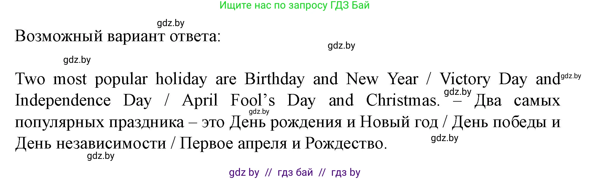 Английский язык (english), 5 класс Учебник (Student's book), авторы: Лапицкая Людмила Михайловна (Lapitskaya Ludmila), Калишевич Алла Ивановна, Севрюкова Татьяна Юрьевна, Седунова Наталья Михайловна (Sedunova Natalia), издательство Вышэйшая школа, Минск, 2020, Часть 1, страница 129, Решение 1 (продолжение 7)