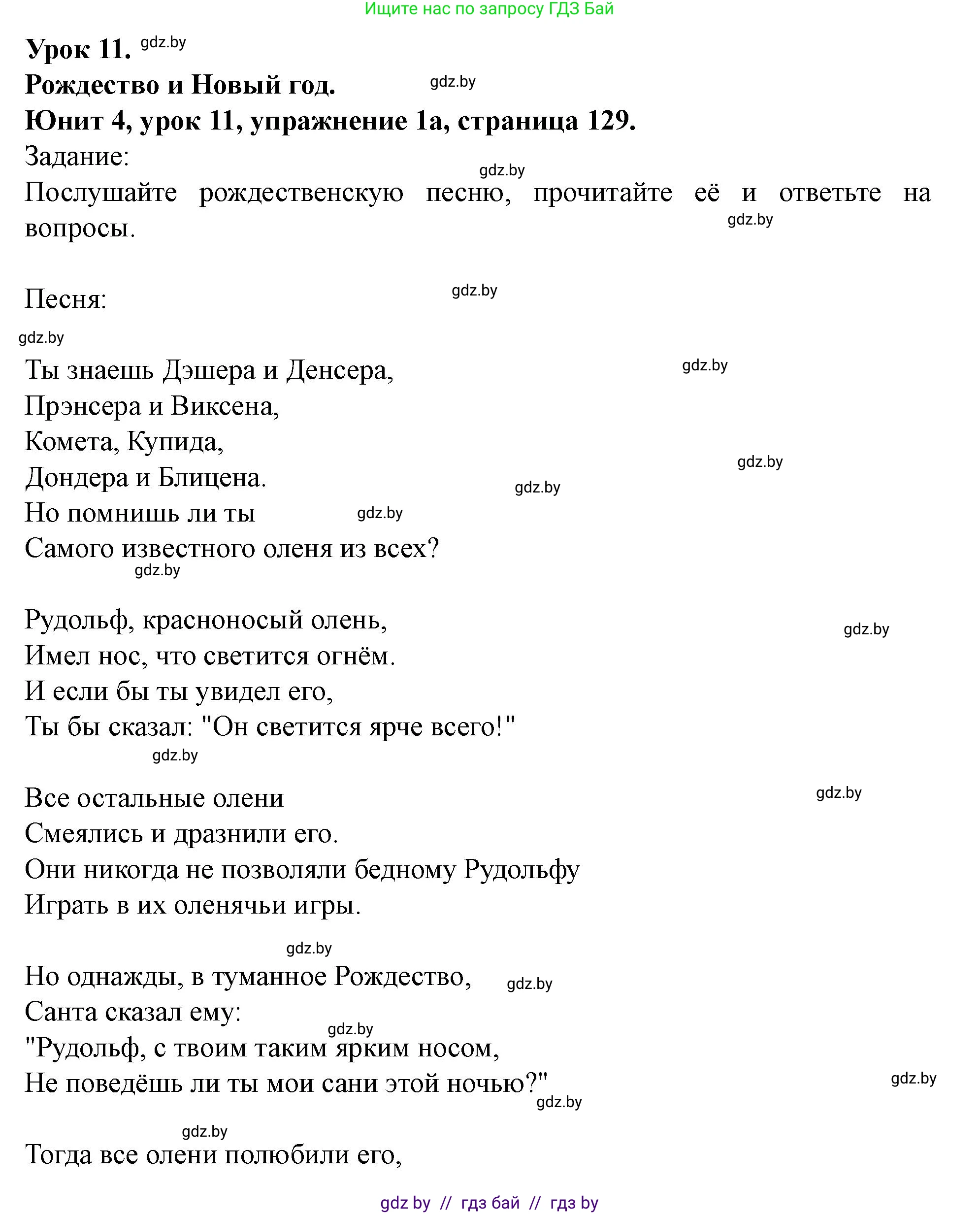 Английский язык (english), 5 класс Учебник (Student's book), авторы: Лапицкая Людмила Михайловна (Lapitskaya Ludmila), Калишевич Алла Ивановна, Севрюкова Татьяна Юрьевна, Седунова Наталья Михайловна (Sedunova Natalia), издательство Вышэйшая школа, Минск, 2020, Часть 1, страница 129, номер 1, Решение 1