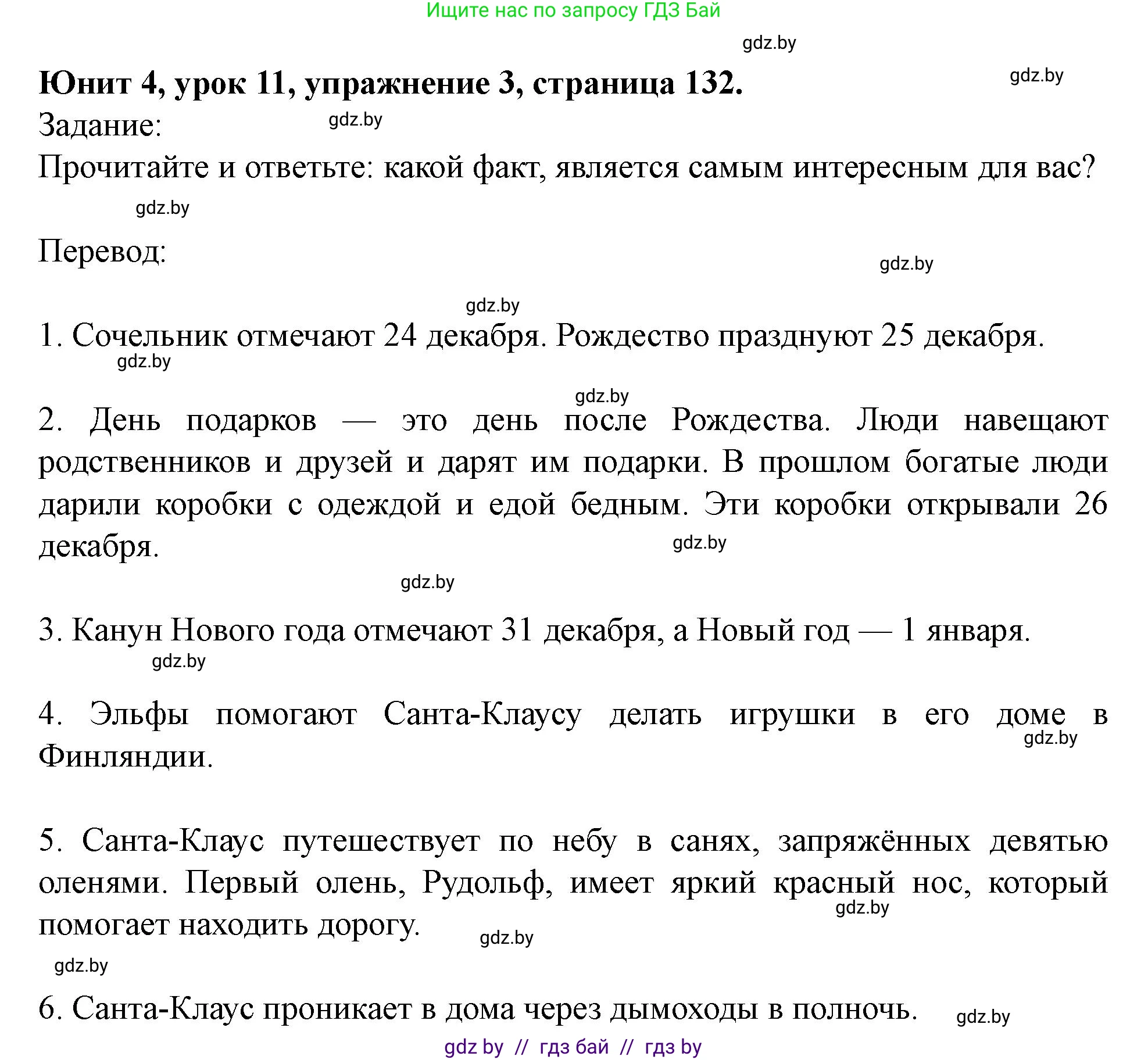 Английский язык (english), 5 класс Учебник (Student's book), авторы: Лапицкая Людмила Михайловна (Lapitskaya Ludmila), Калишевич Алла Ивановна, Севрюкова Татьяна Юрьевна, Седунова Наталья Михайловна (Sedunova Natalia), издательство Вышэйшая школа, Минск, 2020, Часть 1, страница 132, номер 3, Решение 1