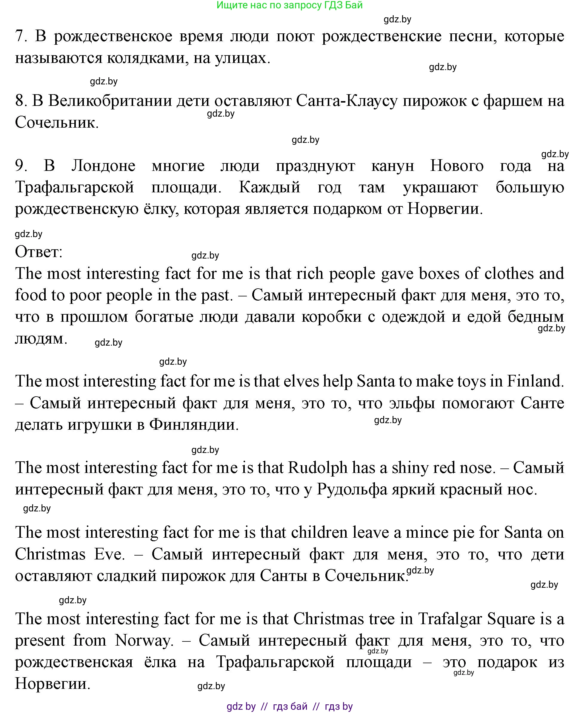 Английский язык (english), 5 класс Учебник (Student's book), авторы: Лапицкая Людмила Михайловна (Lapitskaya Ludmila), Калишевич Алла Ивановна, Севрюкова Татьяна Юрьевна, Седунова Наталья Михайловна (Sedunova Natalia), издательство Вышэйшая школа, Минск, 2020, Часть 1, страница 132, номер 3, Решение 1 (продолжение 2)