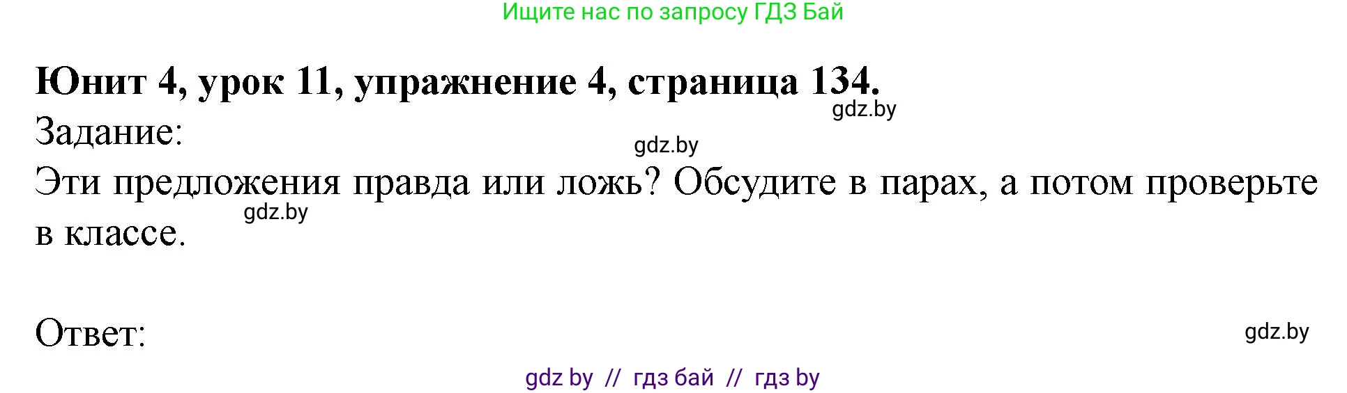 Английский язык (english), 5 класс Учебник (Student's book), авторы: Лапицкая Людмила Михайловна (Lapitskaya Ludmila), Калишевич Алла Ивановна, Севрюкова Татьяна Юрьевна, Седунова Наталья Михайловна (Sedunova Natalia), издательство Вышэйшая школа, Минск, 2020, Часть 1, страница 134, номер 4, Решение 1