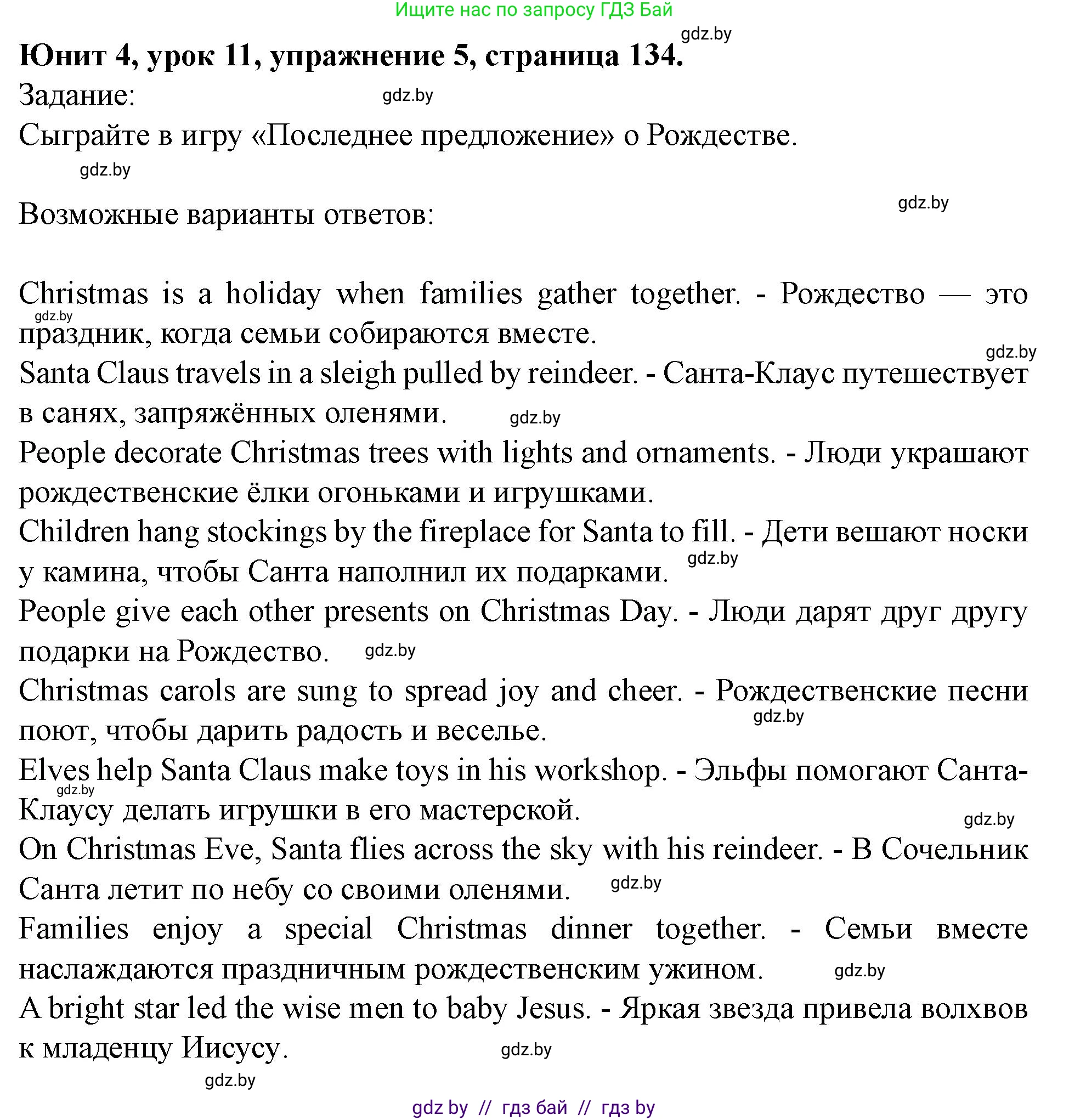 Английский язык (english), 5 класс Учебник (Student's book), авторы: Лапицкая Людмила Михайловна (Lapitskaya Ludmila), Калишевич Алла Ивановна, Севрюкова Татьяна Юрьевна, Седунова Наталья Михайловна (Sedunova Natalia), издательство Вышэйшая школа, Минск, 2020, Часть 1, страница 134, номер 5, Решение 1