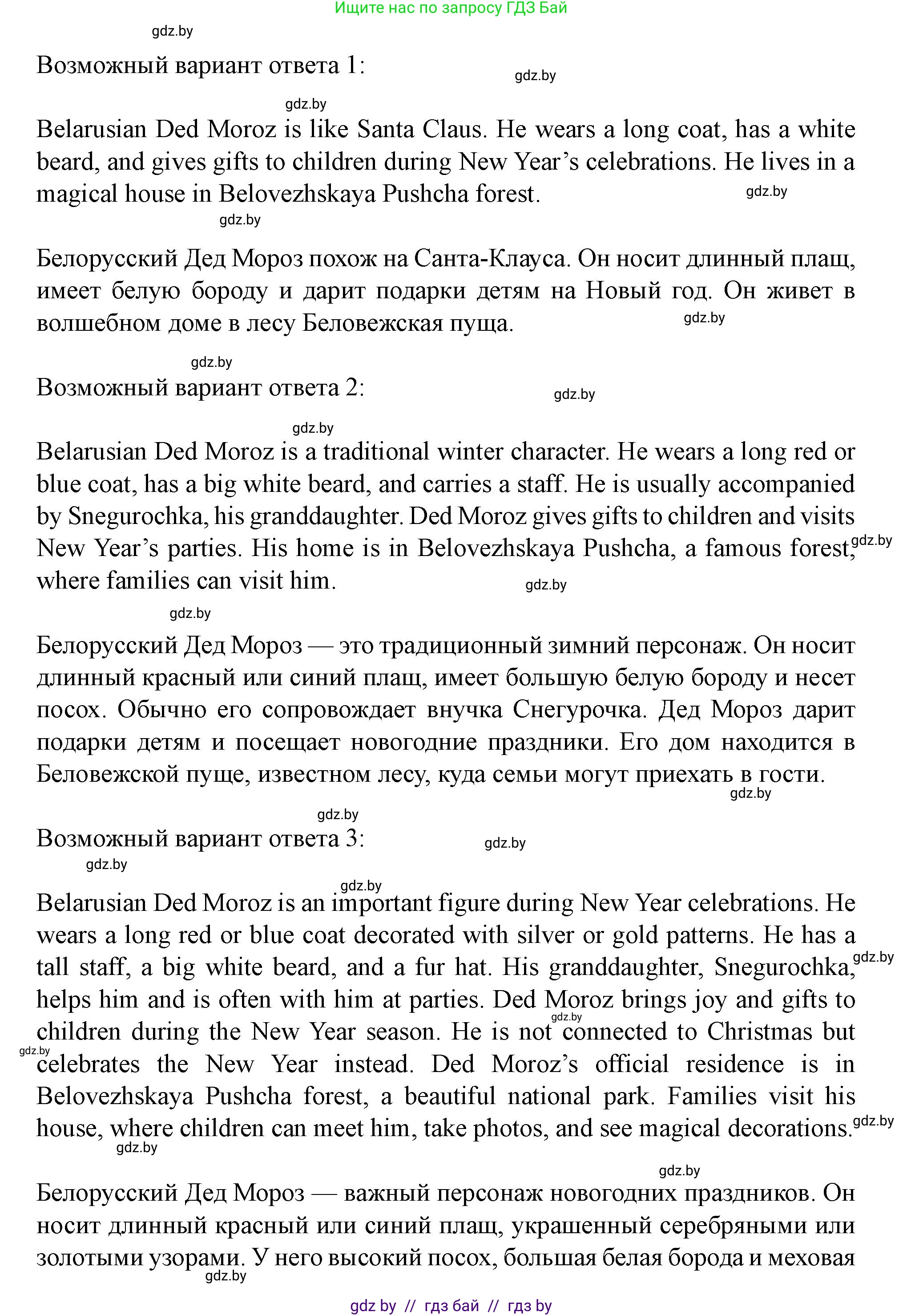 Английский язык (english), 5 класс Учебник (Student's book), авторы: Лапицкая Людмила Михайловна (Lapitskaya Ludmila), Калишевич Алла Ивановна, Севрюкова Татьяна Юрьевна, Седунова Наталья Михайловна (Sedunova Natalia), издательство Вышэйшая школа, Минск, 2020, Часть 1, страница 134, номер 6, Решение 1 (продолжение 2)