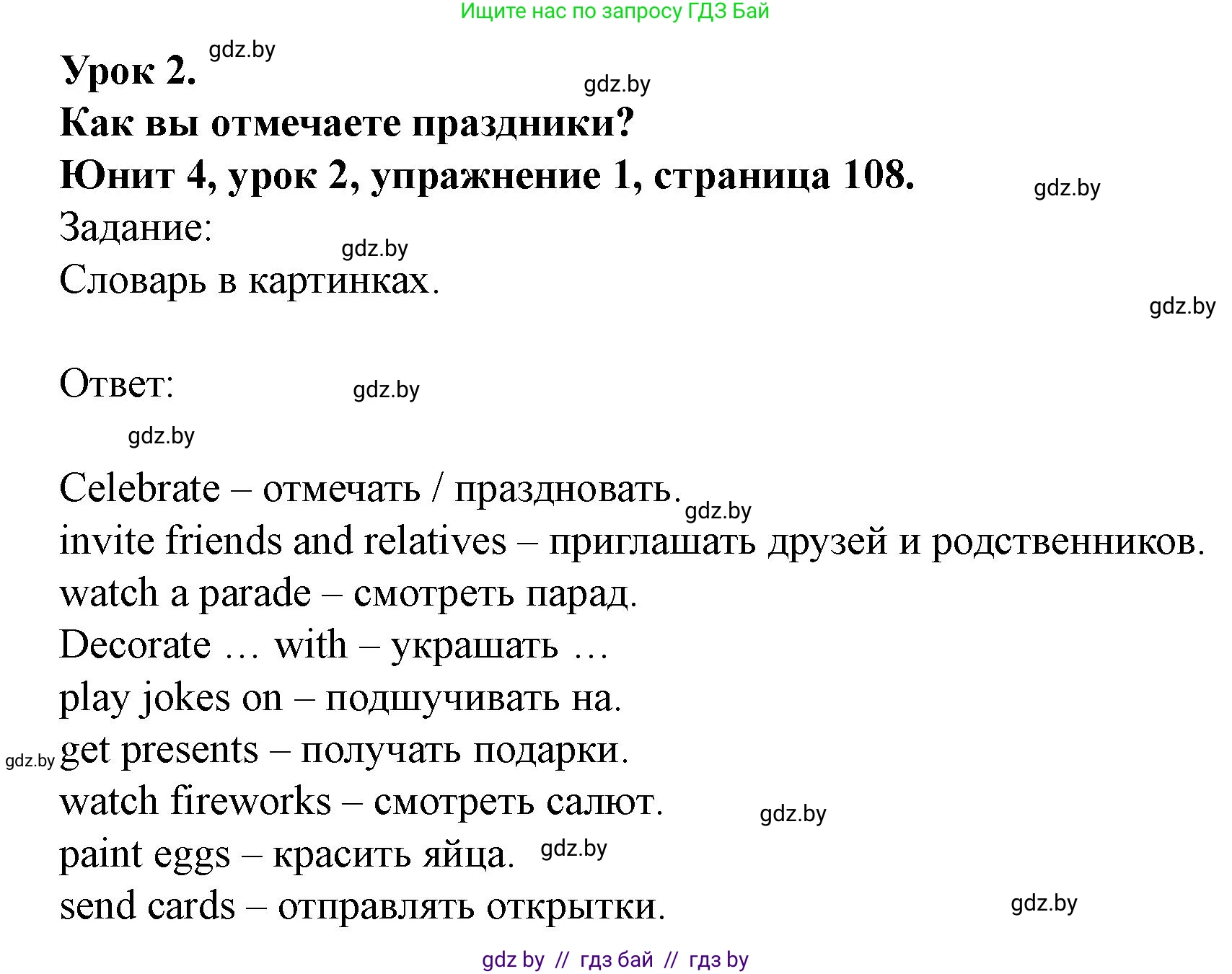 Английский язык (english), 5 класс Учебник (Student's book), авторы: Лапицкая Людмила Михайловна (Lapitskaya Ludmila), Калишевич Алла Ивановна, Севрюкова Татьяна Юрьевна, Седунова Наталья Михайловна (Sedunova Natalia), издательство Вышэйшая школа, Минск, 2020, Часть 1, страница 108, номер 1, Решение 1