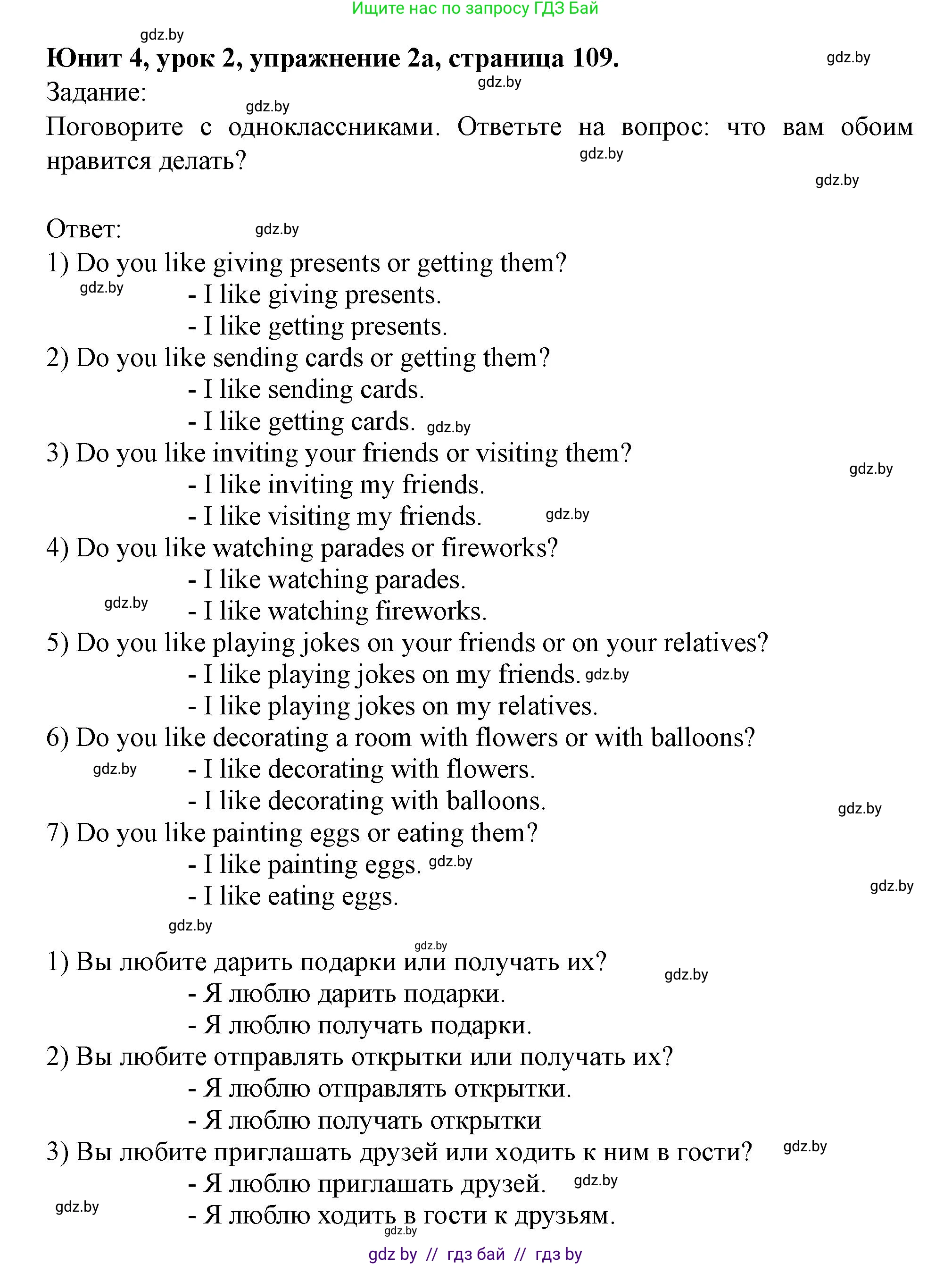 Английский язык (english), 5 класс Учебник (Student's book), авторы: Лапицкая Людмила Михайловна (Lapitskaya Ludmila), Калишевич Алла Ивановна, Севрюкова Татьяна Юрьевна, Седунова Наталья Михайловна (Sedunova Natalia), издательство Вышэйшая школа, Минск, 2020, Часть 1, страница 109, номер 2, Решение 1