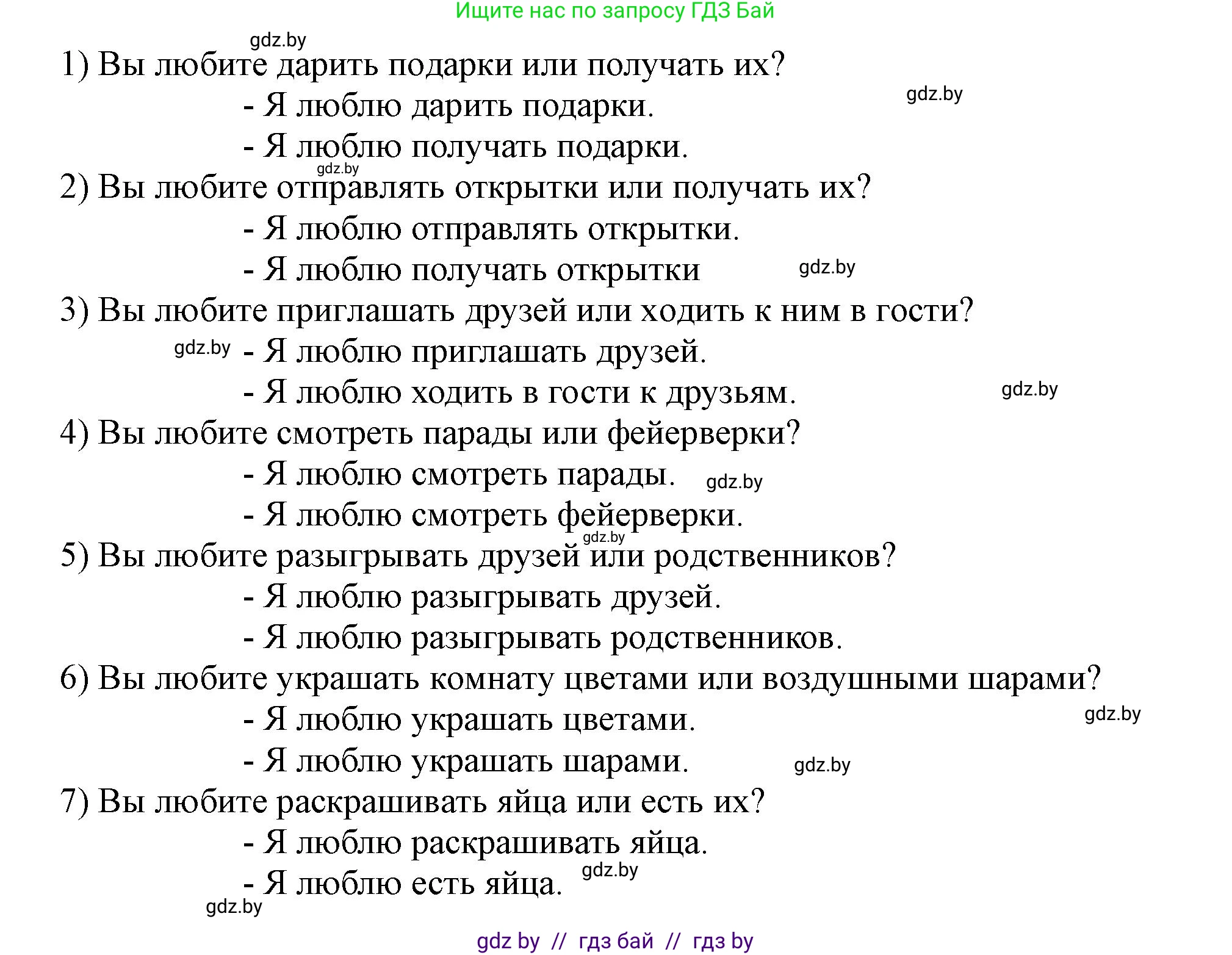 Английский язык (english), 5 класс Учебник (Student's book), авторы: Лапицкая Людмила Михайловна (Lapitskaya Ludmila), Калишевич Алла Ивановна, Севрюкова Татьяна Юрьевна, Седунова Наталья Михайловна (Sedunova Natalia), издательство Вышэйшая школа, Минск, 2020, Часть 1, страница 109, номер 2, Решение 1 (продолжение 3)