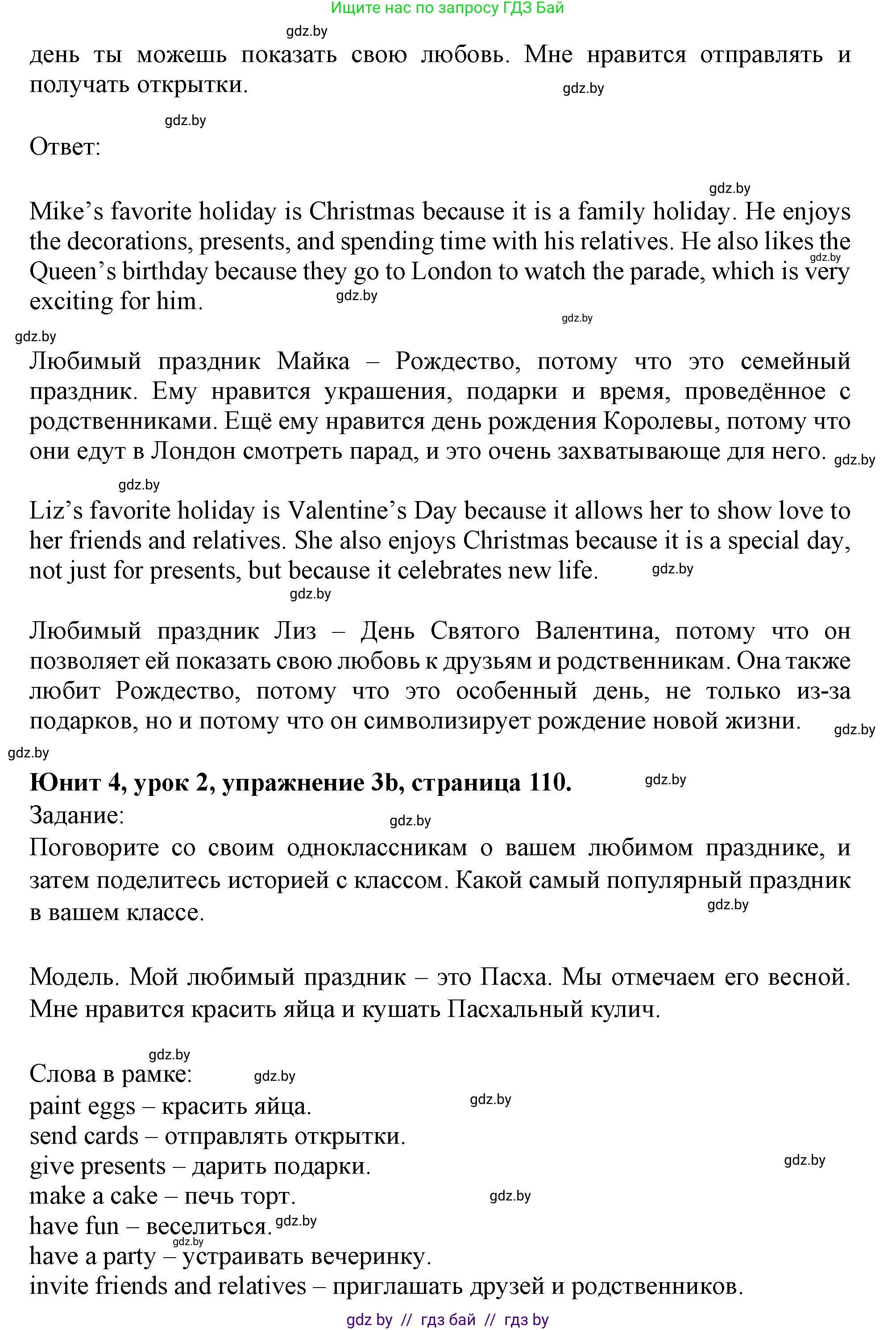 Английский язык (english), 5 класс Учебник (Student's book), авторы: Лапицкая Людмила Михайловна (Lapitskaya Ludmila), Калишевич Алла Ивановна, Севрюкова Татьяна Юрьевна, Седунова Наталья Михайловна (Sedunova Natalia), издательство Вышэйшая школа, Минск, 2020, Часть 1, страница 110, номер 3, Решение 1 (продолжение 3)