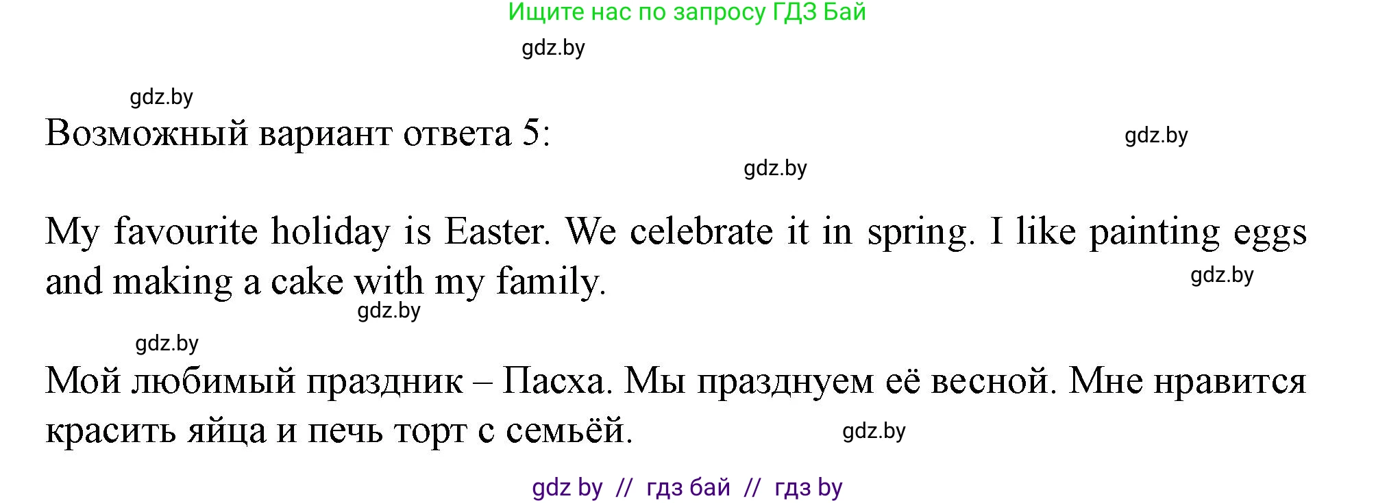 Английский язык (english), 5 класс Учебник (Student's book), авторы: Лапицкая Людмила Михайловна (Lapitskaya Ludmila), Калишевич Алла Ивановна, Севрюкова Татьяна Юрьевна, Седунова Наталья Михайловна (Sedunova Natalia), издательство Вышэйшая школа, Минск, 2020, Часть 1, страница 110, номер 3, Решение 1 (продолжение 5)